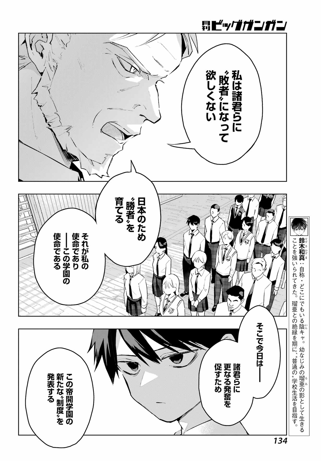 Anta to Osananajimitte dake demo Iyananoni! ~Zekkou kara Hajimaru S-kyuu Bishoujo to no Gakuen Nariagari Seikatsu~ Chap 11 - Next Chap 12