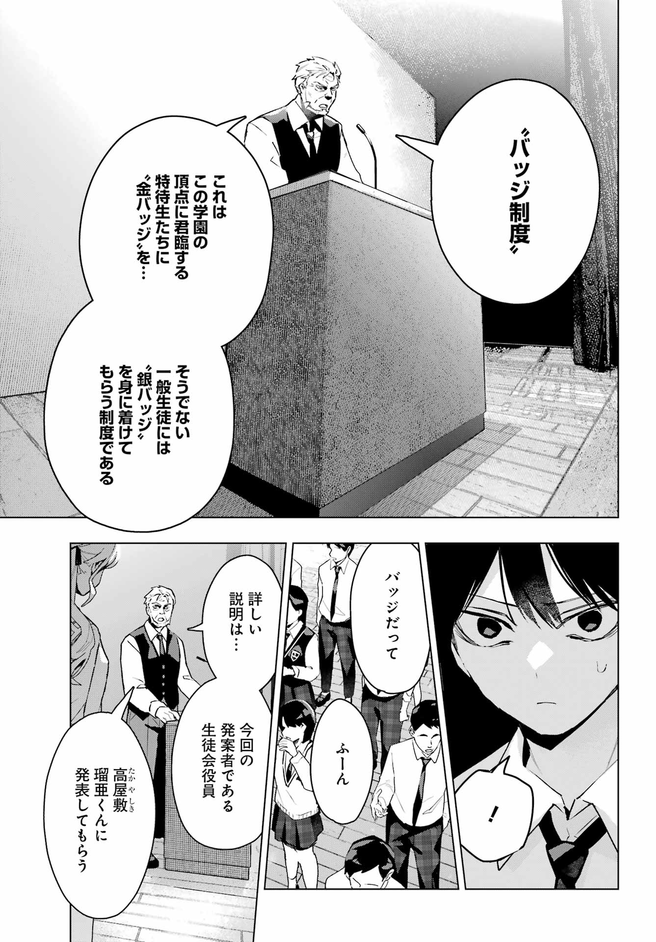 Anta to Osananajimitte dake demo Iyananoni! ~Zekkou kara Hajimaru S-kyuu Bishoujo to no Gakuen Nariagari Seikatsu~ Chap 11 - Next Chap 12
