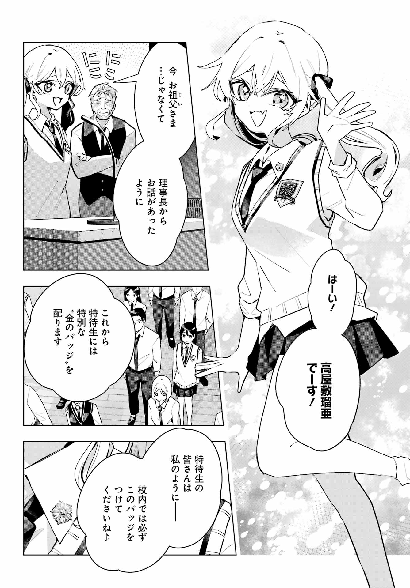 Anta to Osananajimitte dake demo Iyananoni! ~Zekkou kara Hajimaru S-kyuu Bishoujo to no Gakuen Nariagari Seikatsu~ Chap 11 - Next Chap 12