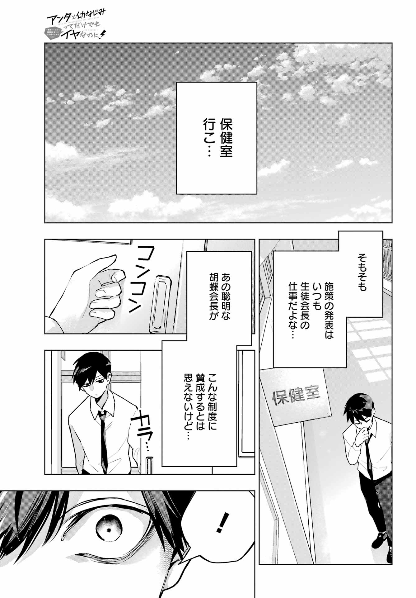 Anta to Osananajimitte dake demo Iyananoni! ~Zekkou kara Hajimaru S-kyuu Bishoujo to no Gakuen Nariagari Seikatsu~ Chap 11 - Next Chap 12
