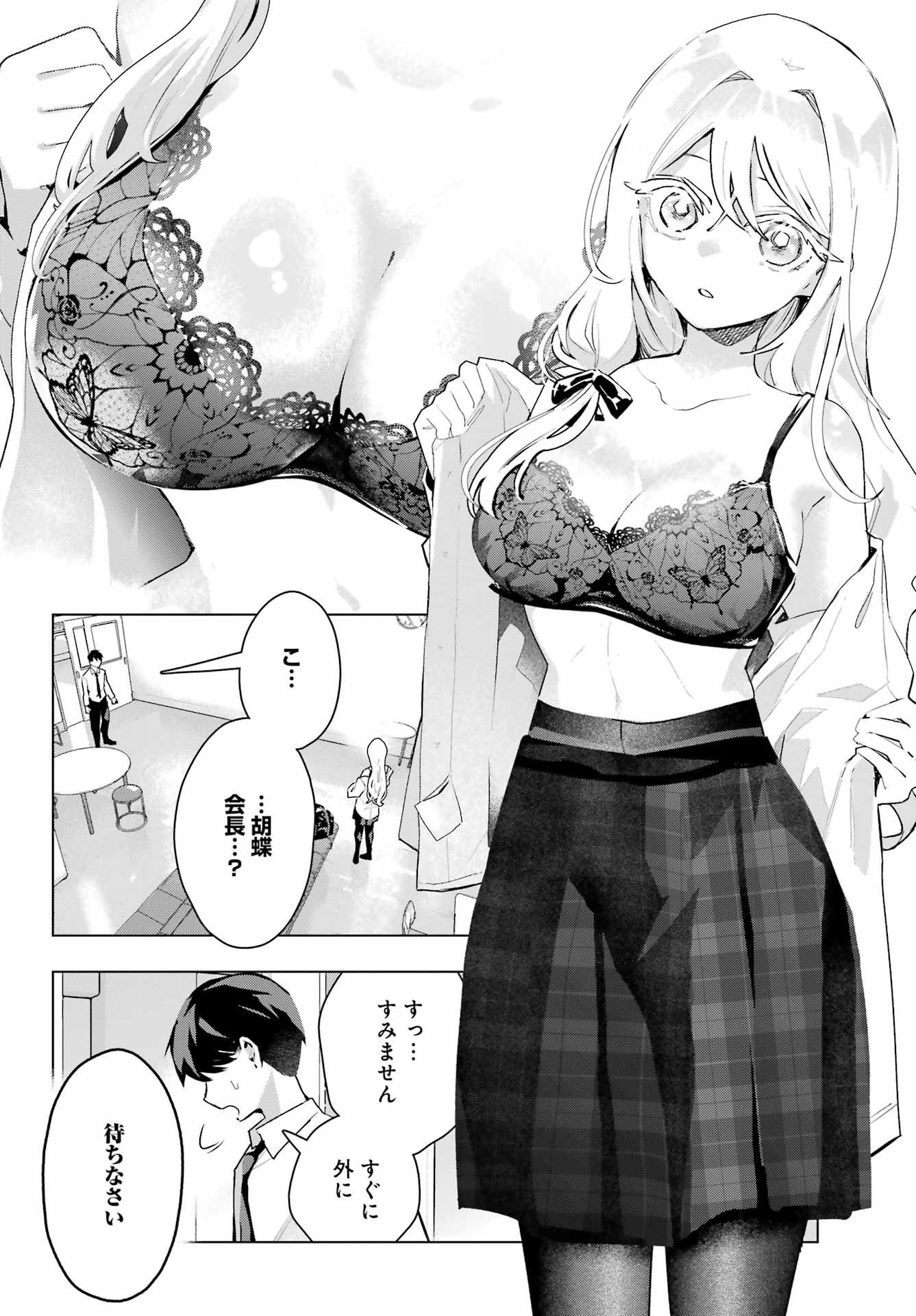 Anta to Osananajimitte dake demo Iyananoni! ~Zekkou kara Hajimaru S-kyuu Bishoujo to no Gakuen Nariagari Seikatsu~ Chap 11 - Next Chap 12