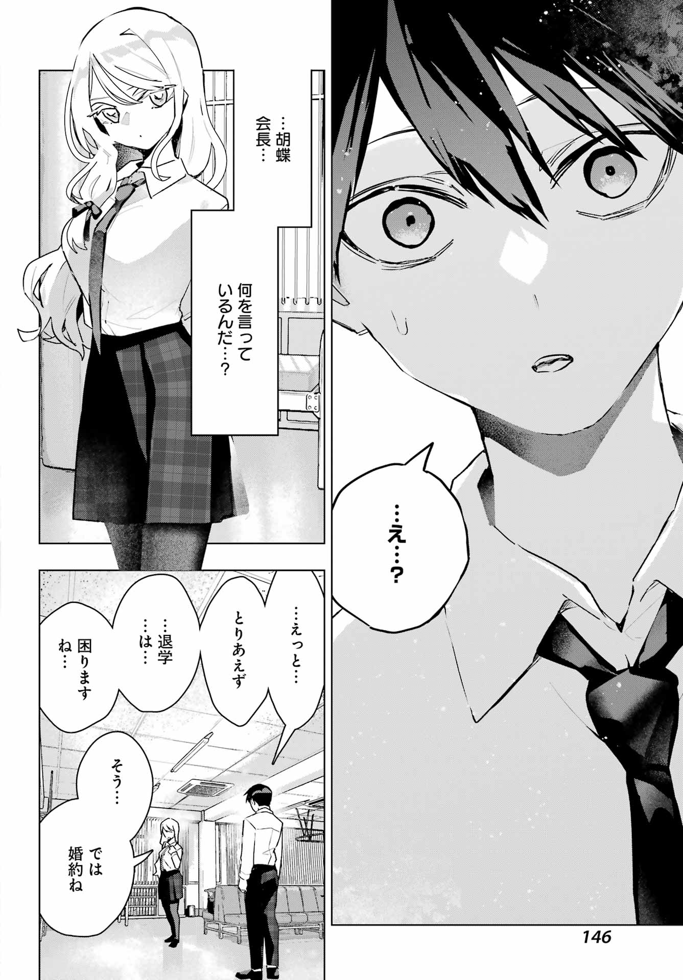 Anta to Osananajimitte dake demo Iyananoni! ~Zekkou kara Hajimaru S-kyuu Bishoujo to no Gakuen Nariagari Seikatsu~ Chap 11 - Next Chap 12