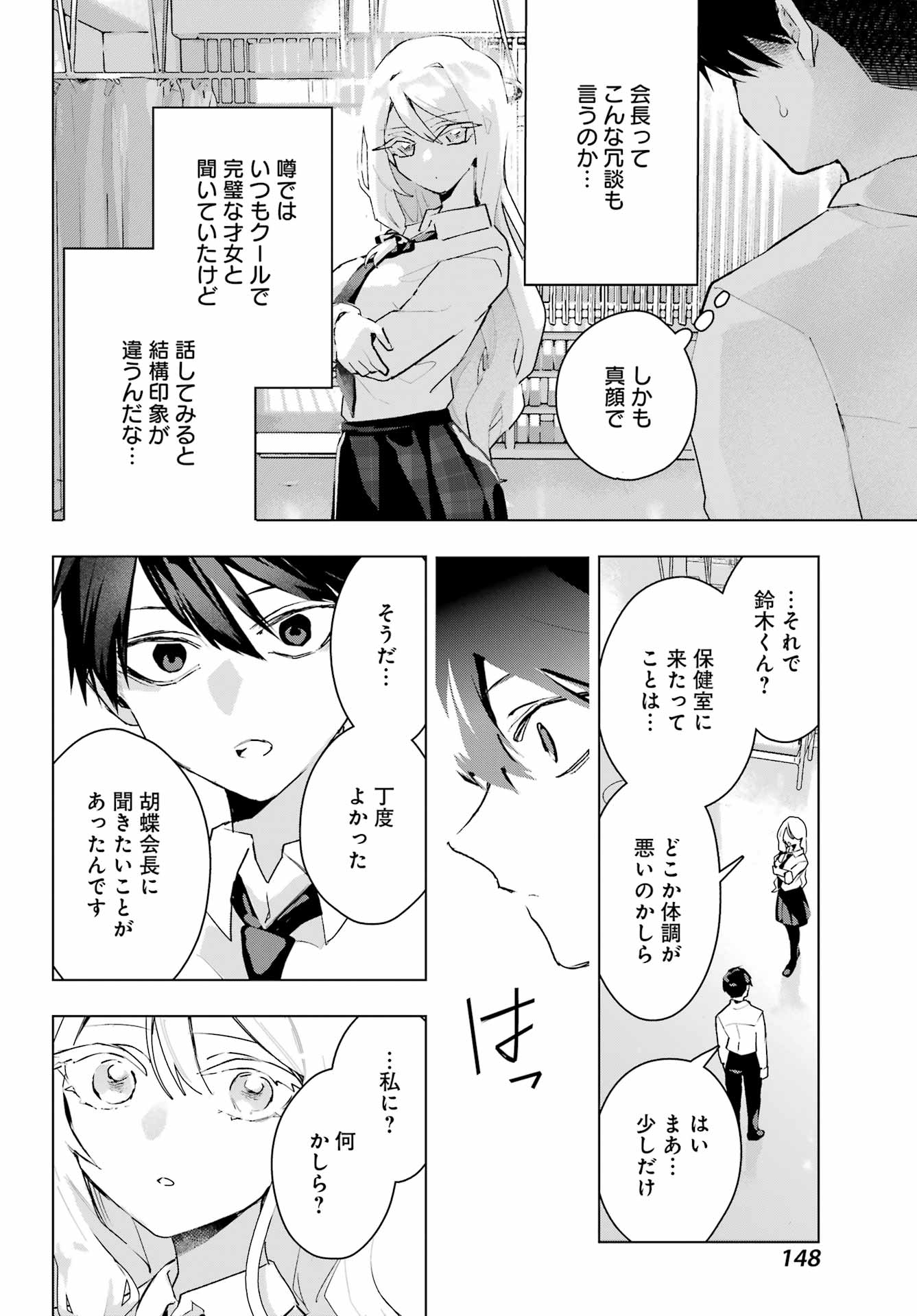 Anta to Osananajimitte dake demo Iyananoni! ~Zekkou kara Hajimaru S-kyuu Bishoujo to no Gakuen Nariagari Seikatsu~ Chap 11 - Next Chap 12