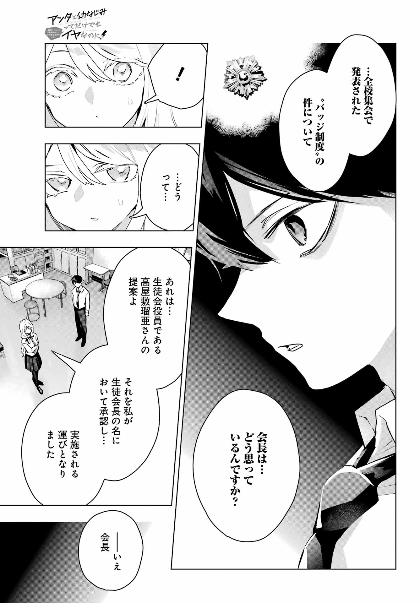 Anta to Osananajimitte dake demo Iyananoni! ~Zekkou kara Hajimaru S-kyuu Bishoujo to no Gakuen Nariagari Seikatsu~ Chap 11 - Next Chap 12