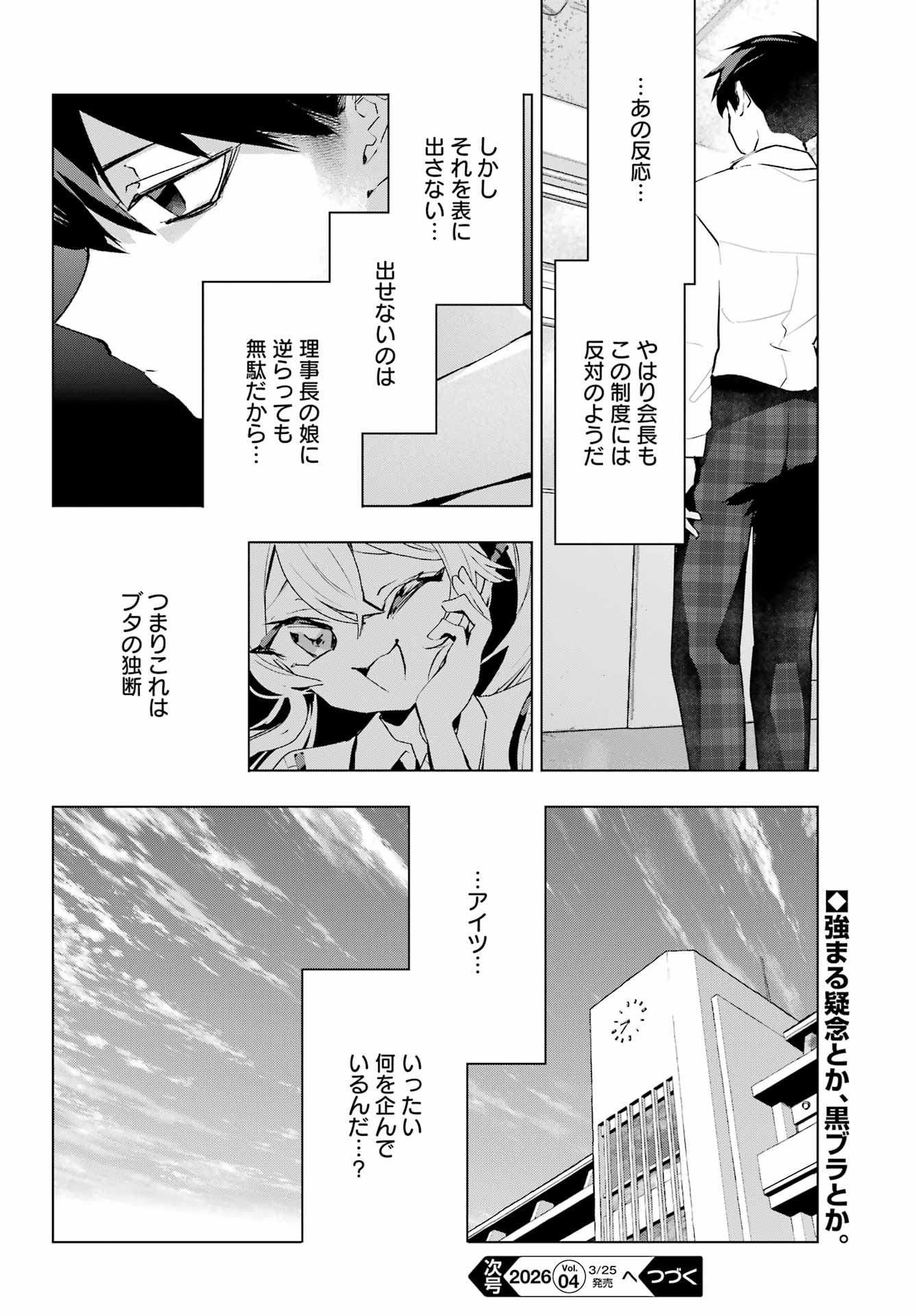Anta to Osananajimitte dake demo Iyananoni! ~Zekkou kara Hajimaru S-kyuu Bishoujo to no Gakuen Nariagari Seikatsu~ Chap 11 - Next Chap 12