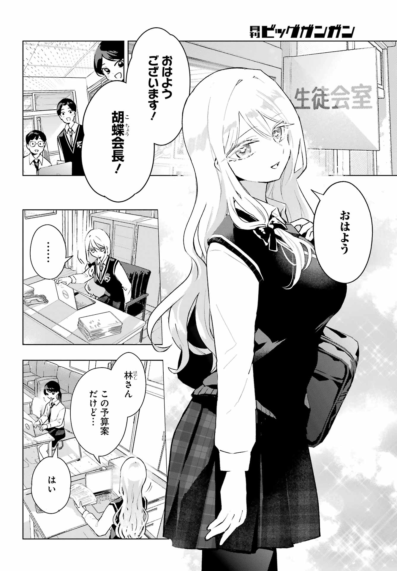 Anta to Osananajimitte dake demo Iyananoni! ~Zekkou kara Hajimaru S-kyuu Bishoujo to no Gakuen Nariagari Seikatsu~ Chap 11 - Next Chap 12