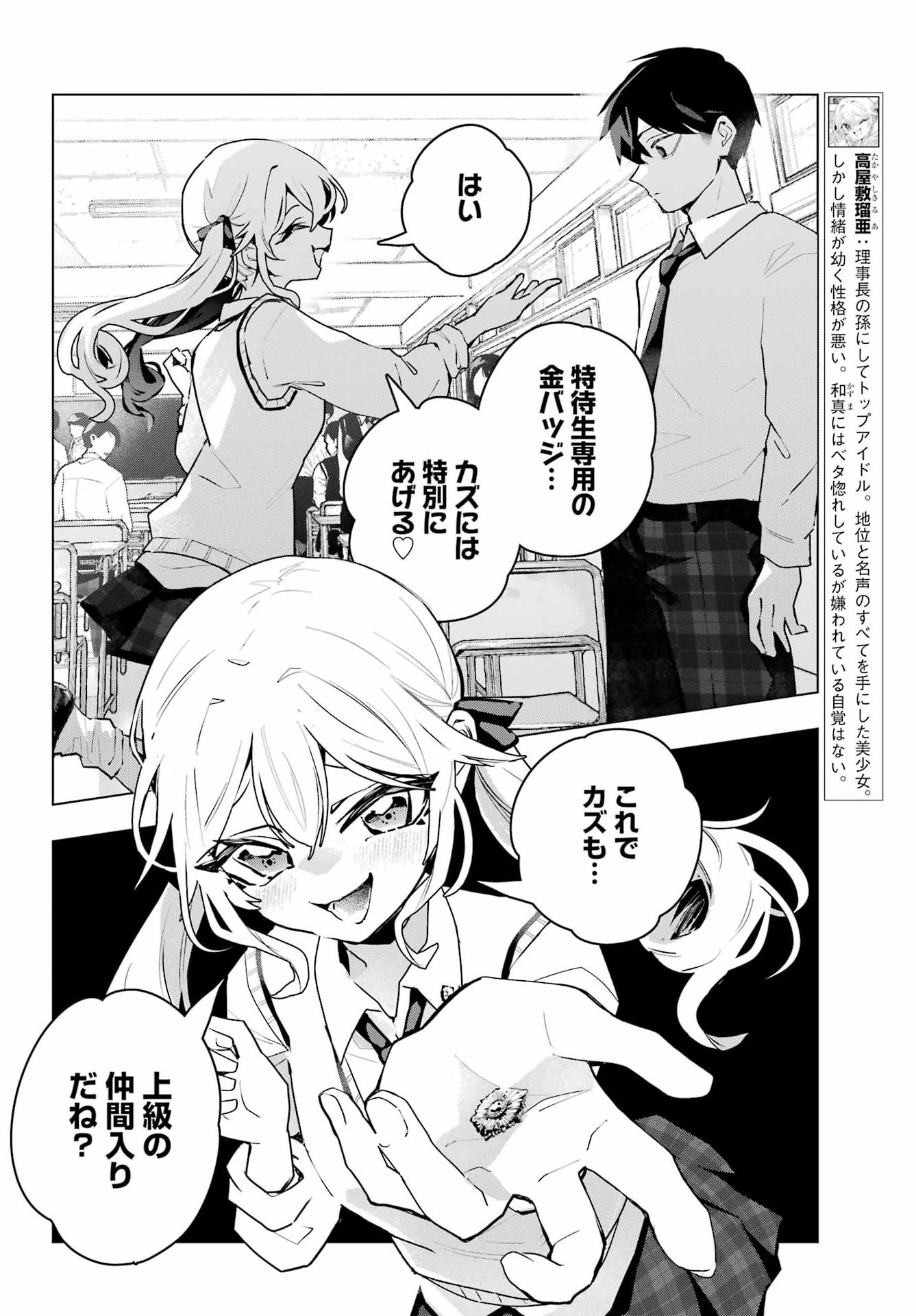 Anta to Osananajimitte dake demo Iyananoni! ~Zekkou kara Hajimaru S-kyuu Bishoujo to no Gakuen Nariagari Seikatsu~ Chap 12 - Next Chap 13