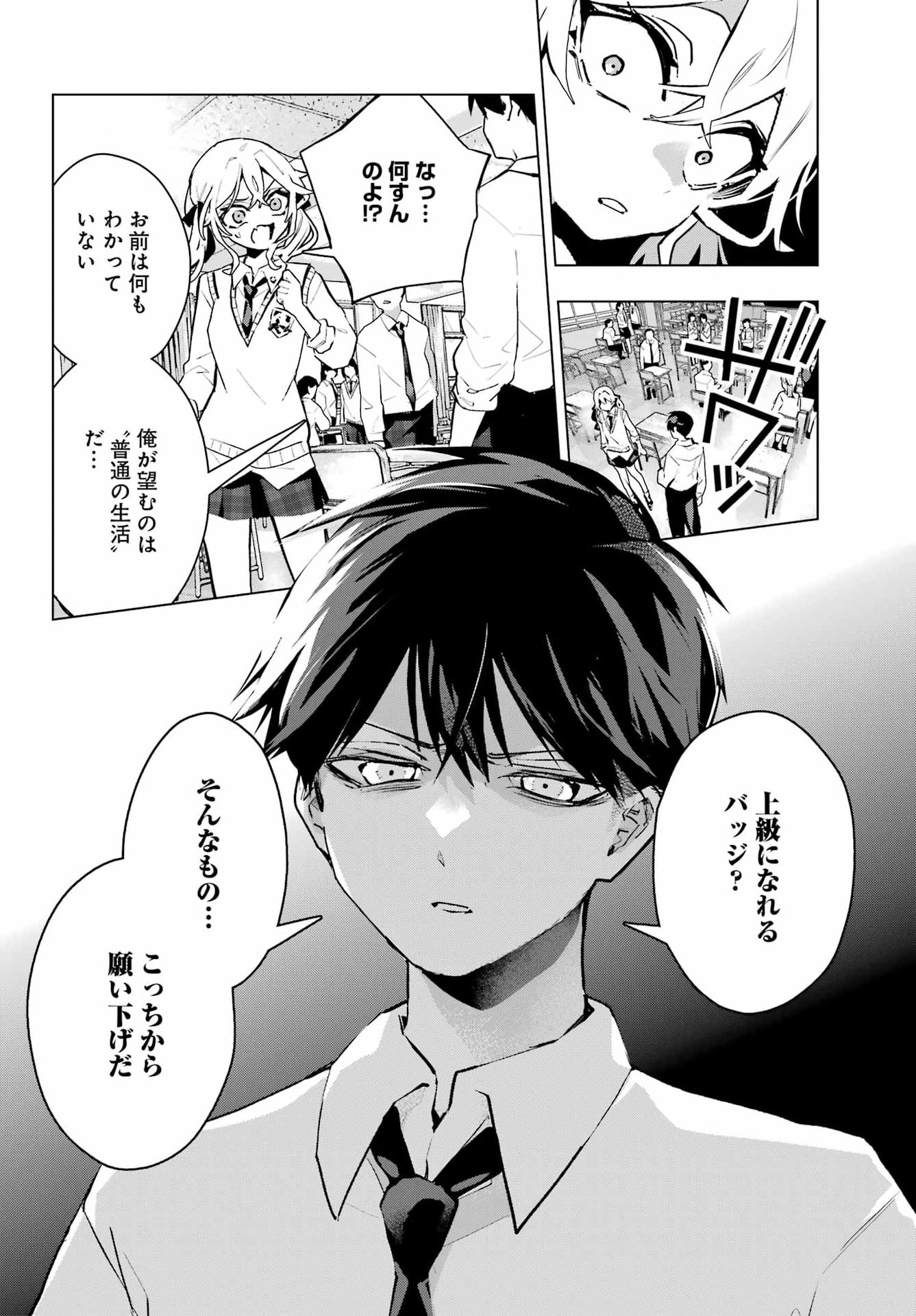 Anta to Osananajimitte dake demo Iyananoni! ~Zekkou kara Hajimaru S-kyuu Bishoujo to no Gakuen Nariagari Seikatsu~ Chap 12 - Next Chap 13