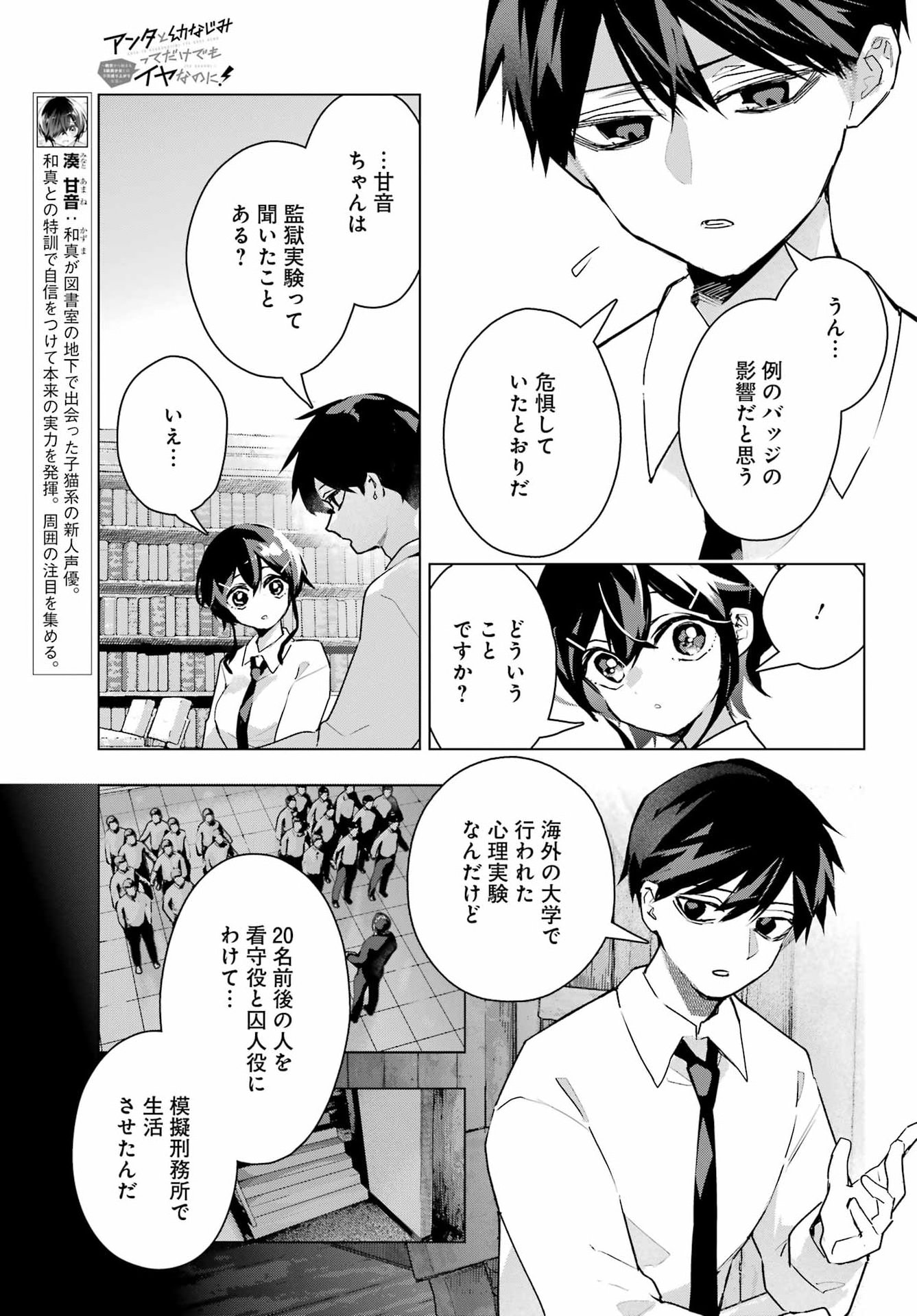 Anta to Osananajimitte dake demo Iyananoni! ~Zekkou kara Hajimaru S-kyuu Bishoujo to no Gakuen Nariagari Seikatsu~ Chap 12 - Next Chap 13