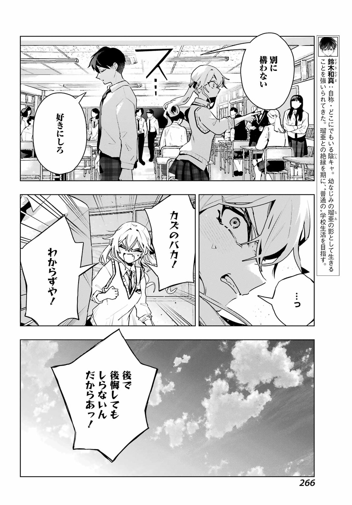 Anta to Osananajimitte dake demo Iyananoni! ~Zekkou kara Hajimaru S-kyuu Bishoujo to no Gakuen Nariagari Seikatsu~ Chap 12 - Next Chap 13