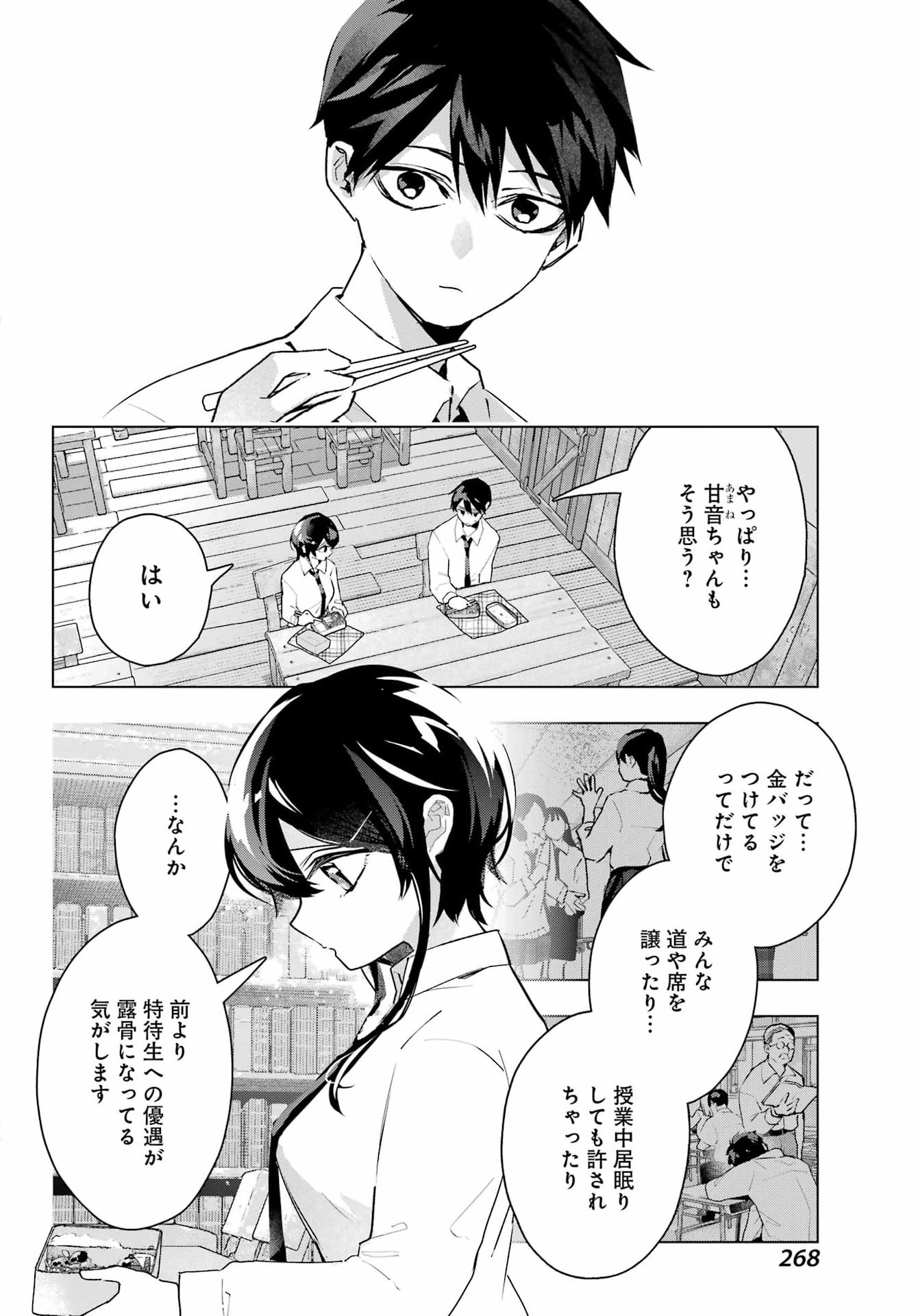 Anta to Osananajimitte dake demo Iyananoni! ~Zekkou kara Hajimaru S-kyuu Bishoujo to no Gakuen Nariagari Seikatsu~ Chap 12 - Next Chap 13