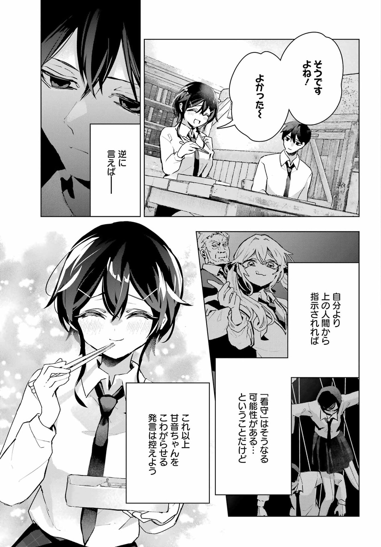 Anta to Osananajimitte dake demo Iyananoni! ~Zekkou kara Hajimaru S-kyuu Bishoujo to no Gakuen Nariagari Seikatsu~ Chap 12 - Next Chap 13