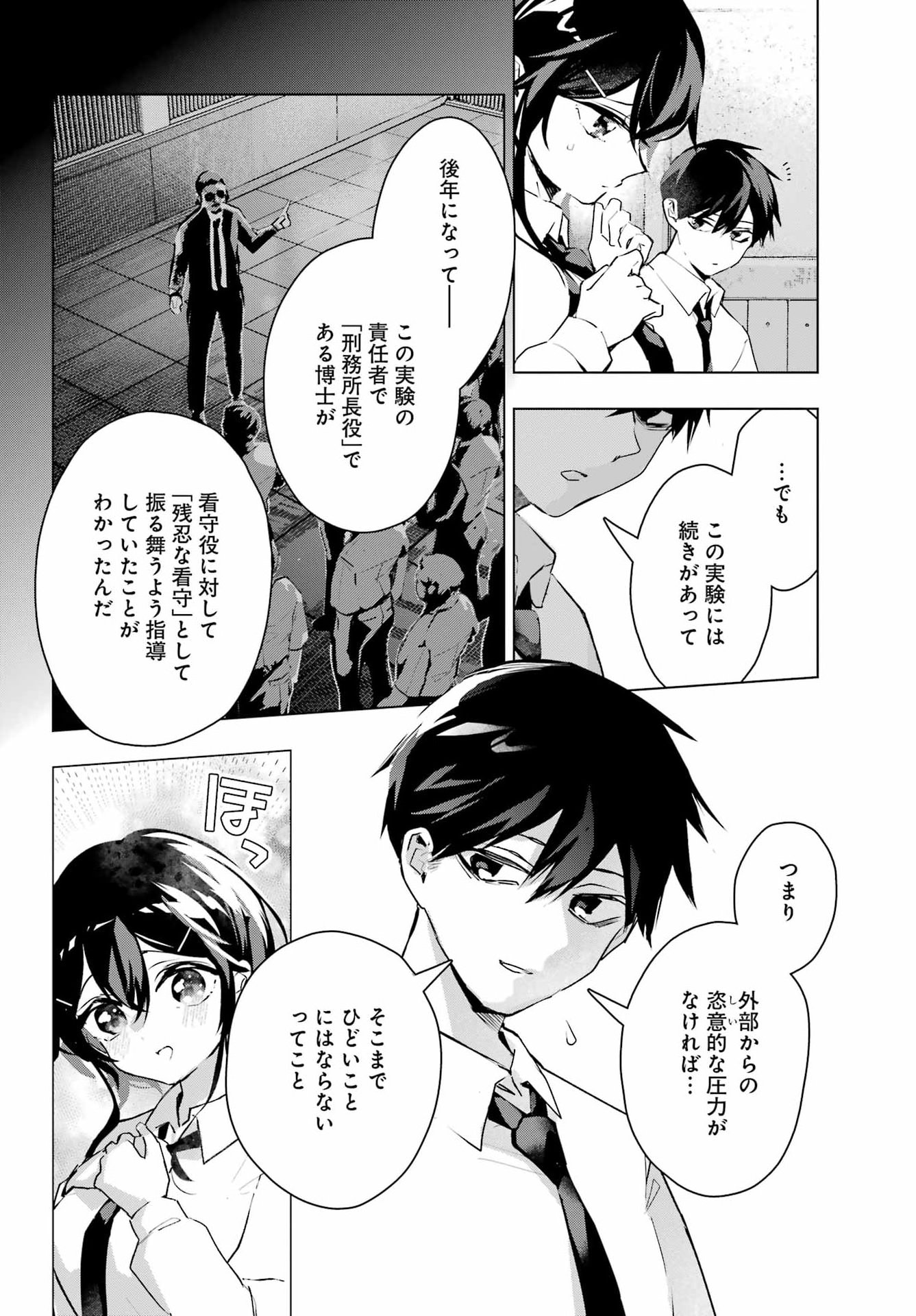 Anta to Osananajimitte dake demo Iyananoni! ~Zekkou kara Hajimaru S-kyuu Bishoujo to no Gakuen Nariagari Seikatsu~ Chap 12 - Next Chap 13