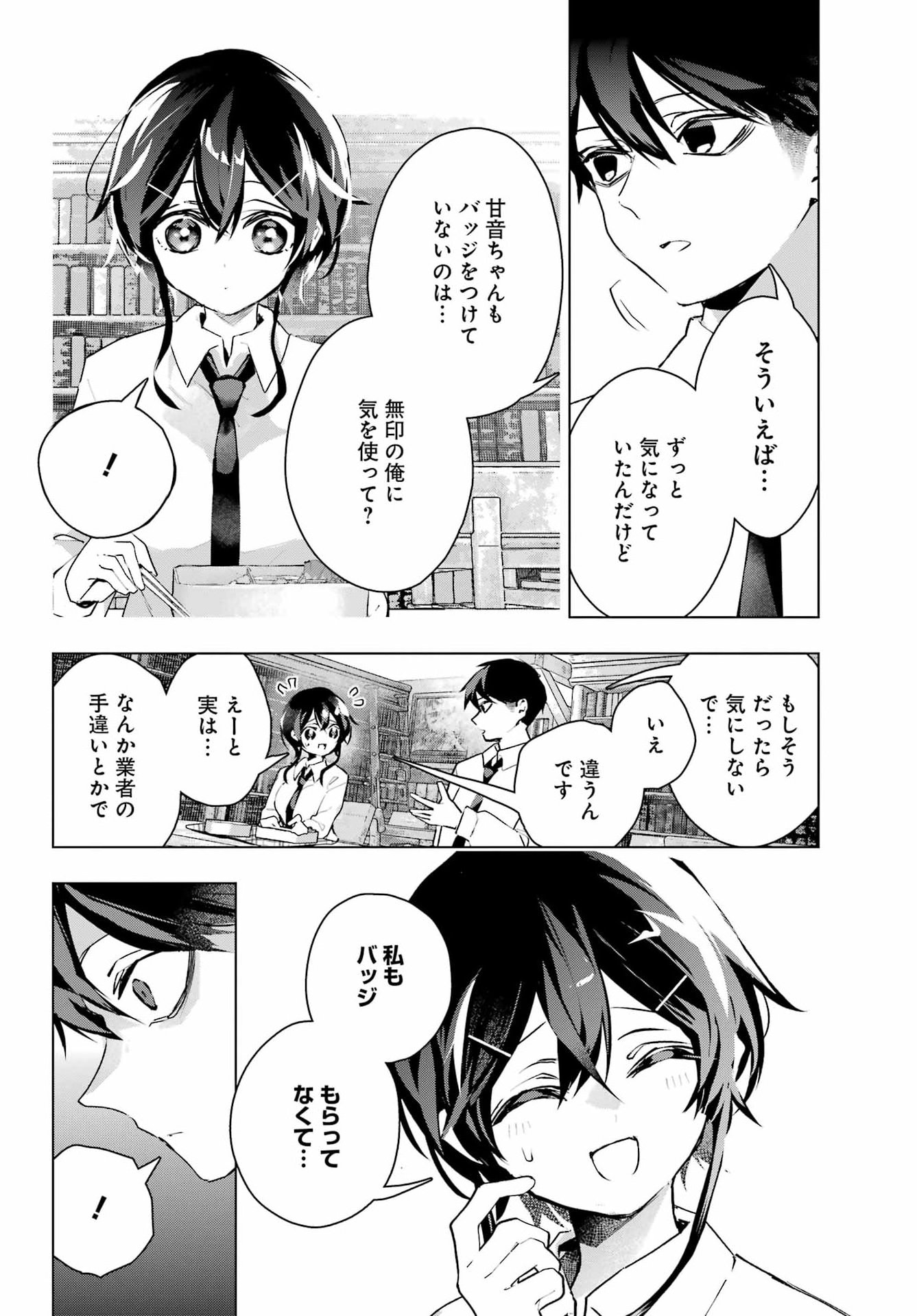 Anta to Osananajimitte dake demo Iyananoni! ~Zekkou kara Hajimaru S-kyuu Bishoujo to no Gakuen Nariagari Seikatsu~ Chap 12 - Next Chap 13