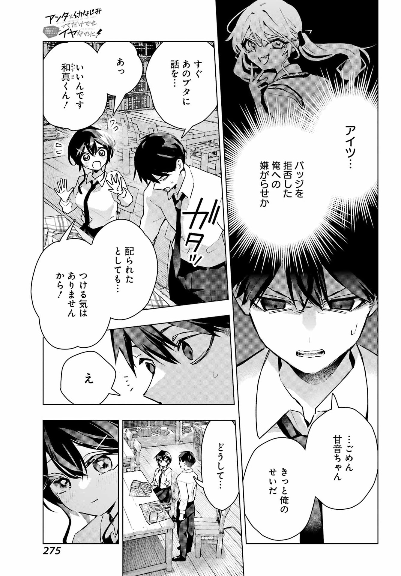 Anta to Osananajimitte dake demo Iyananoni! ~Zekkou kara Hajimaru S-kyuu Bishoujo to no Gakuen Nariagari Seikatsu~ Chap 12 - Next Chap 13