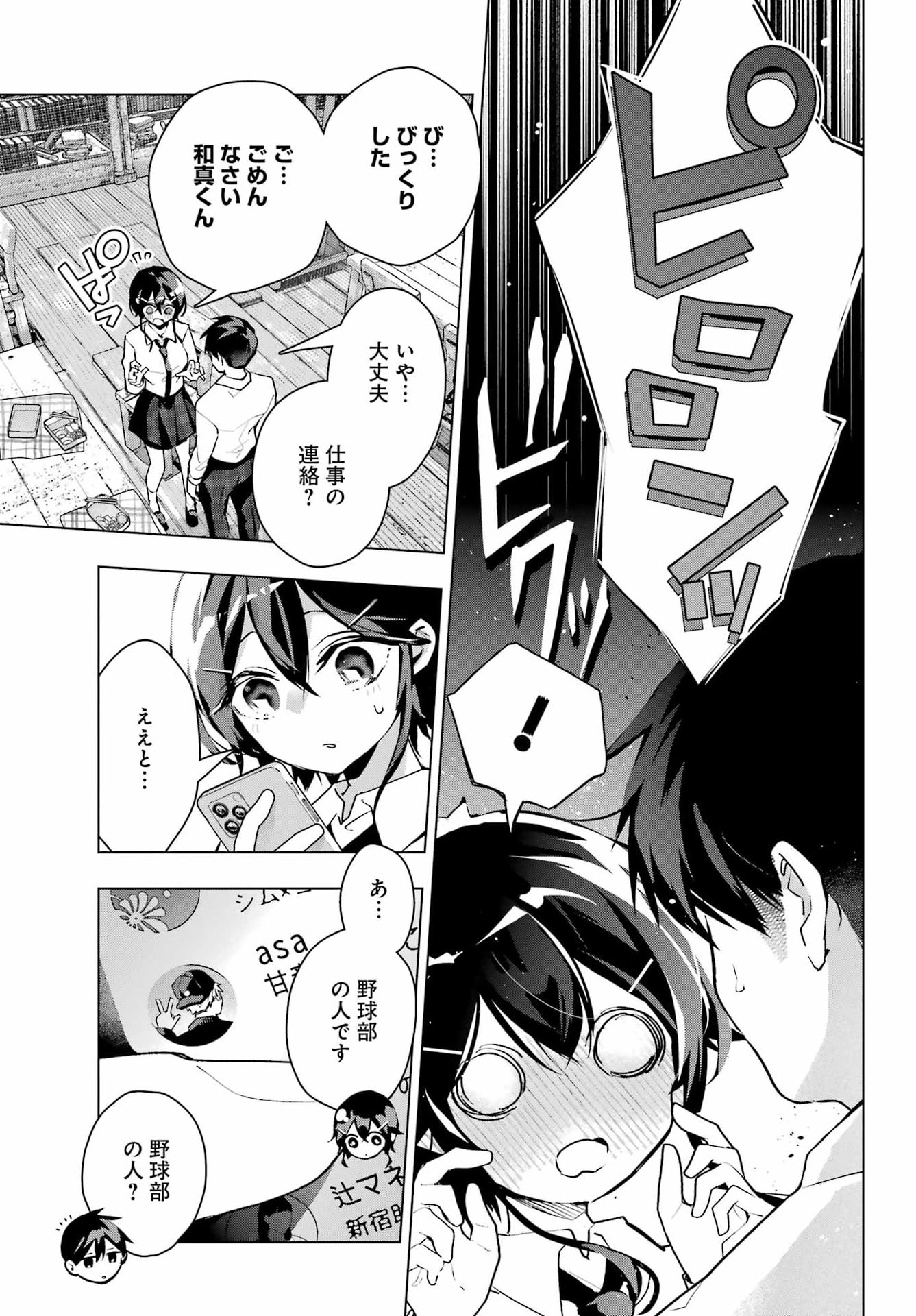 Anta to Osananajimitte dake demo Iyananoni! ~Zekkou kara Hajimaru S-kyuu Bishoujo to no Gakuen Nariagari Seikatsu~ Chap 12 - Next Chap 13