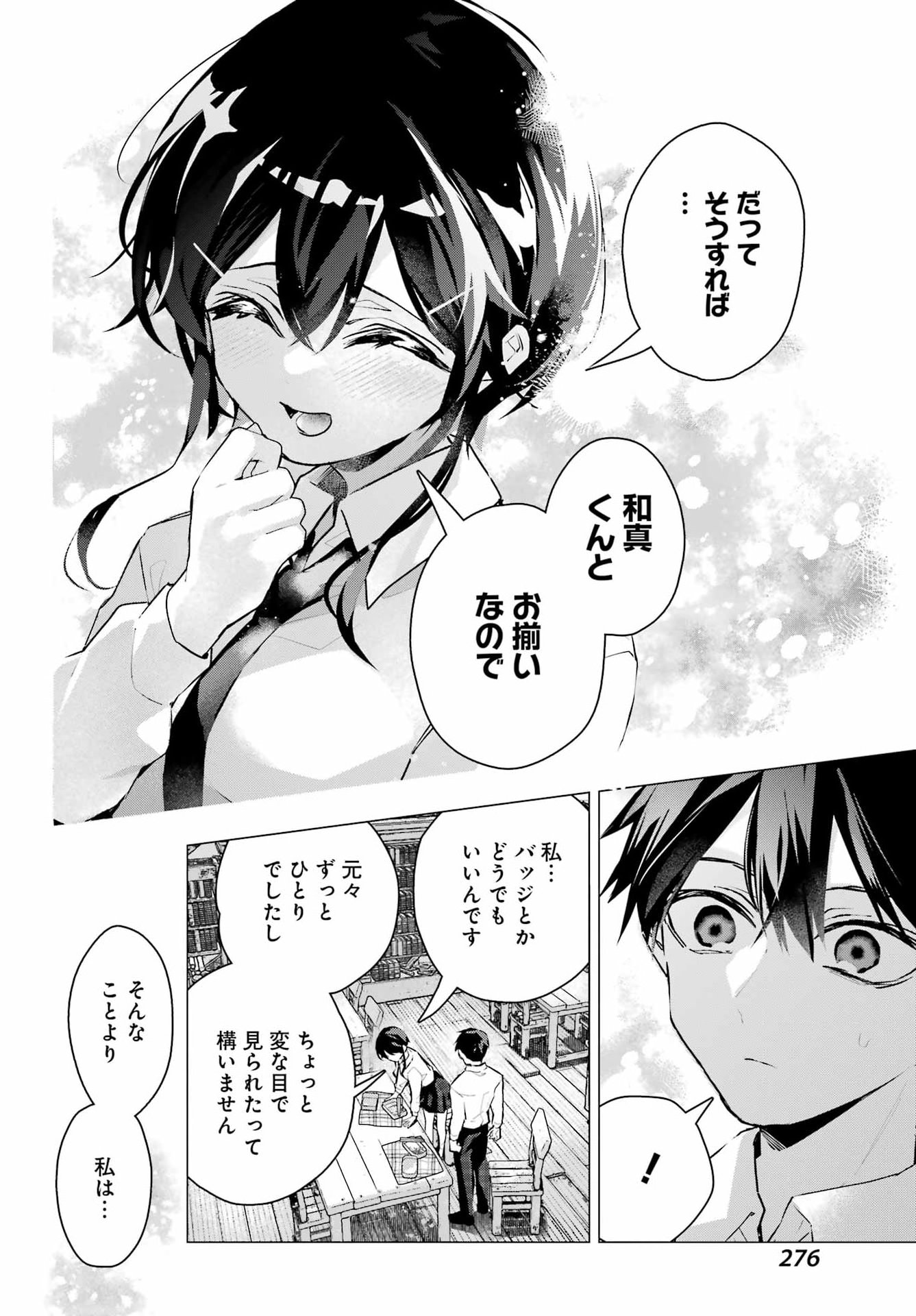 Anta to Osananajimitte dake demo Iyananoni! ~Zekkou kara Hajimaru S-kyuu Bishoujo to no Gakuen Nariagari Seikatsu~ Chap 12 - Next Chap 13