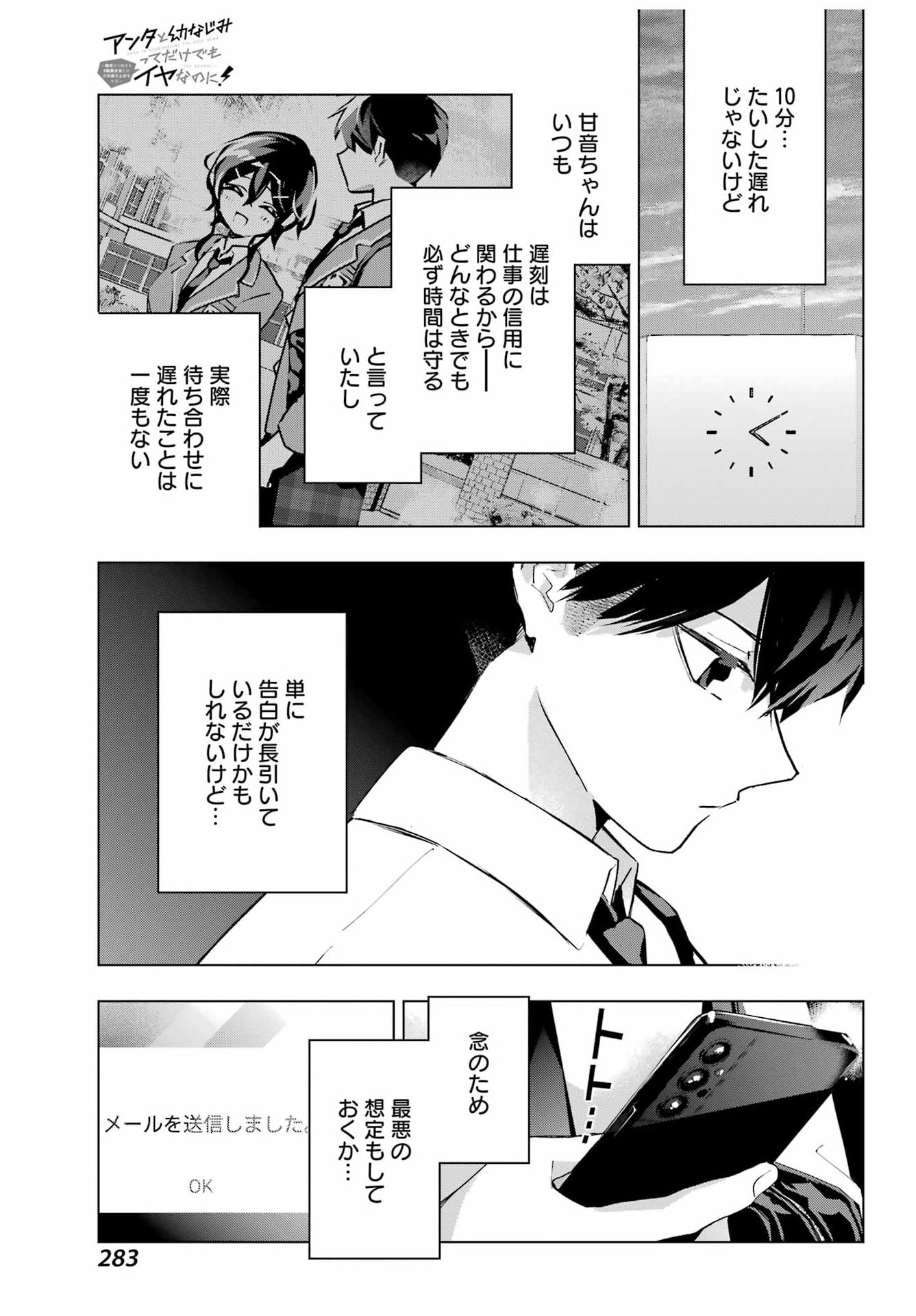 Anta to Osananajimitte dake demo Iyananoni! ~Zekkou kara Hajimaru S-kyuu Bishoujo to no Gakuen Nariagari Seikatsu~ Chap 12 - Next Chap 13