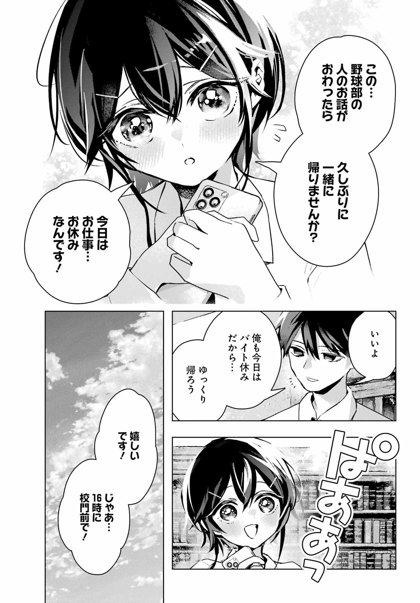 Anta to Osananajimitte dake demo Iyananoni! ~Zekkou kara Hajimaru S-kyuu Bishoujo to no Gakuen Nariagari Seikatsu~ Chap 12 - Next Chap 13