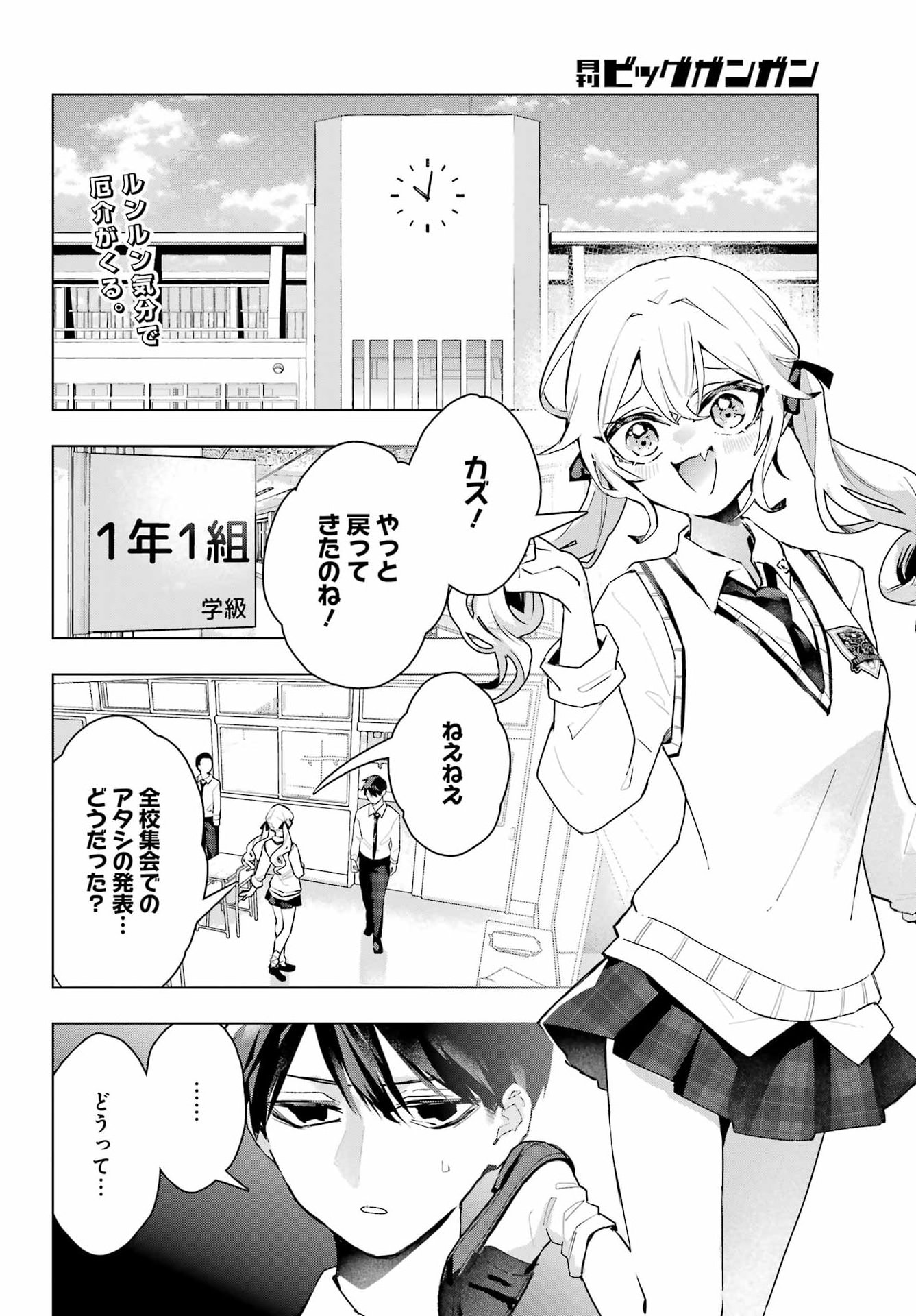 Anta to Osananajimitte dake demo Iyananoni! ~Zekkou kara Hajimaru S-kyuu Bishoujo to no Gakuen Nariagari Seikatsu~ Chap 12 - Next Chap 13