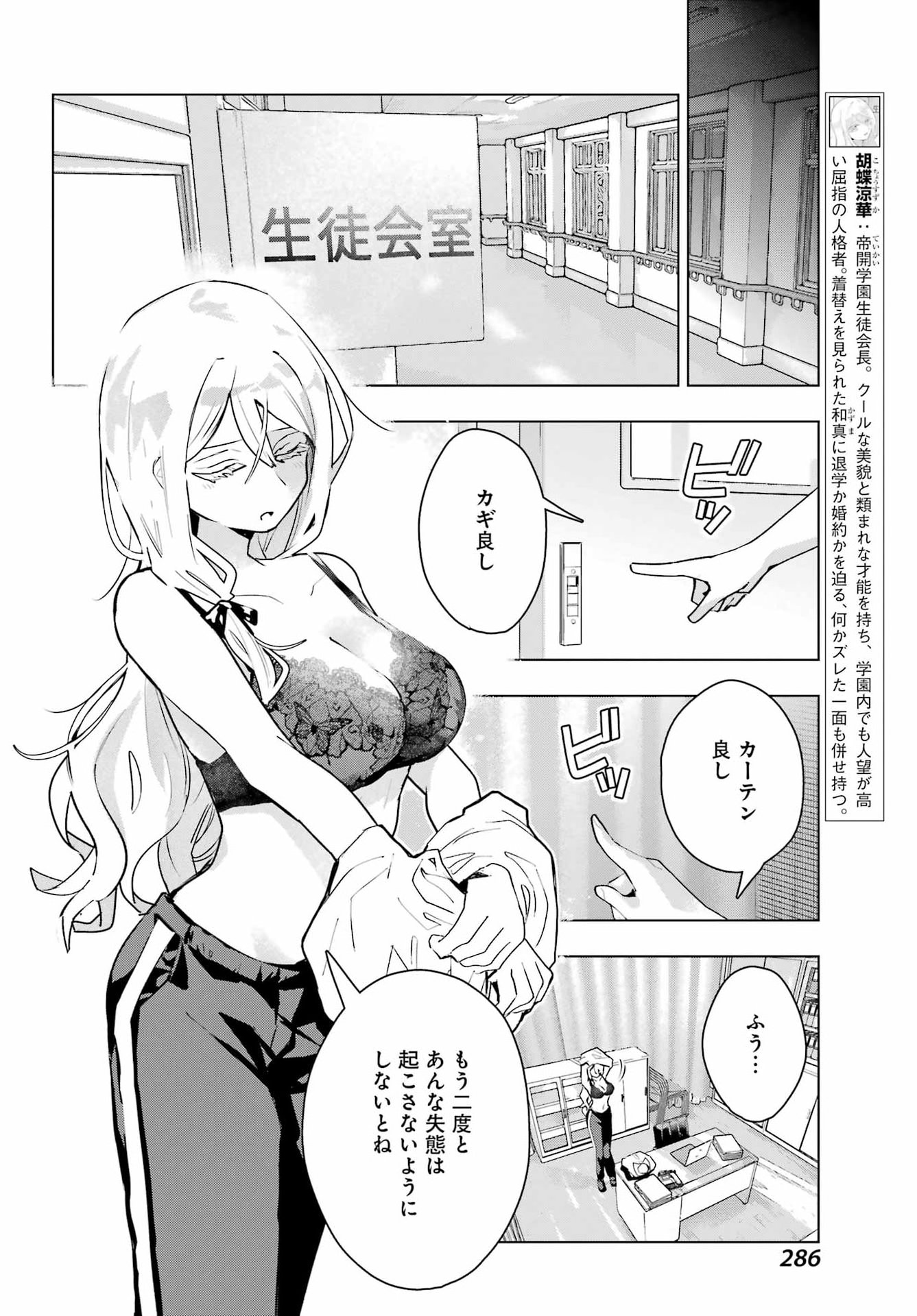 Anta to Osananajimitte dake demo Iyananoni! ~Zekkou kara Hajimaru S-kyuu Bishoujo to no Gakuen Nariagari Seikatsu~ Chap 12 - Next Chap 13