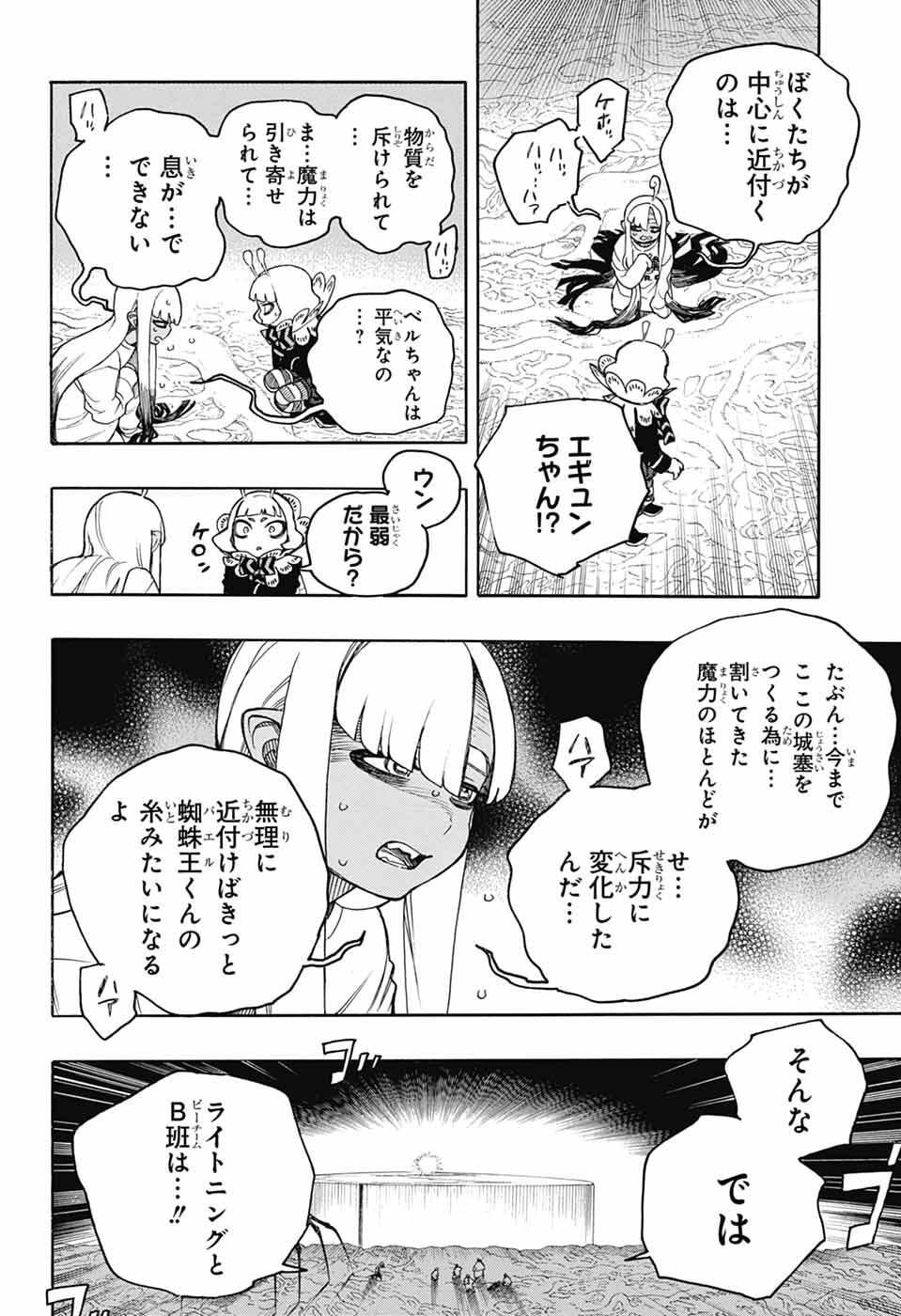 青の祓魔師 Chap 166 - Next Chap 167