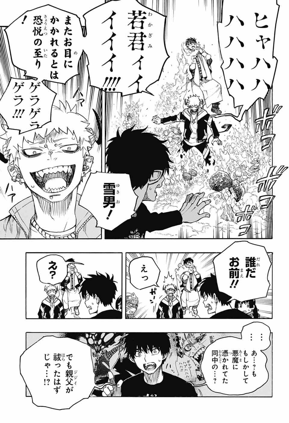 青の祓魔師 Chap 166 - Next Chap 167