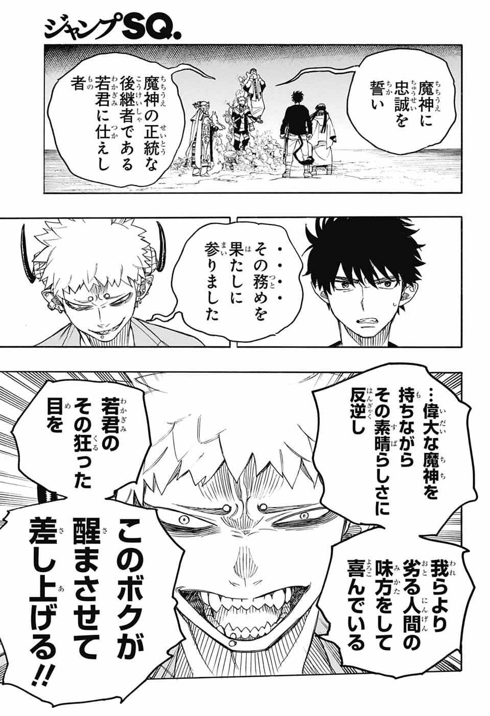 青の祓魔師 Chap 166 - Next Chap 167