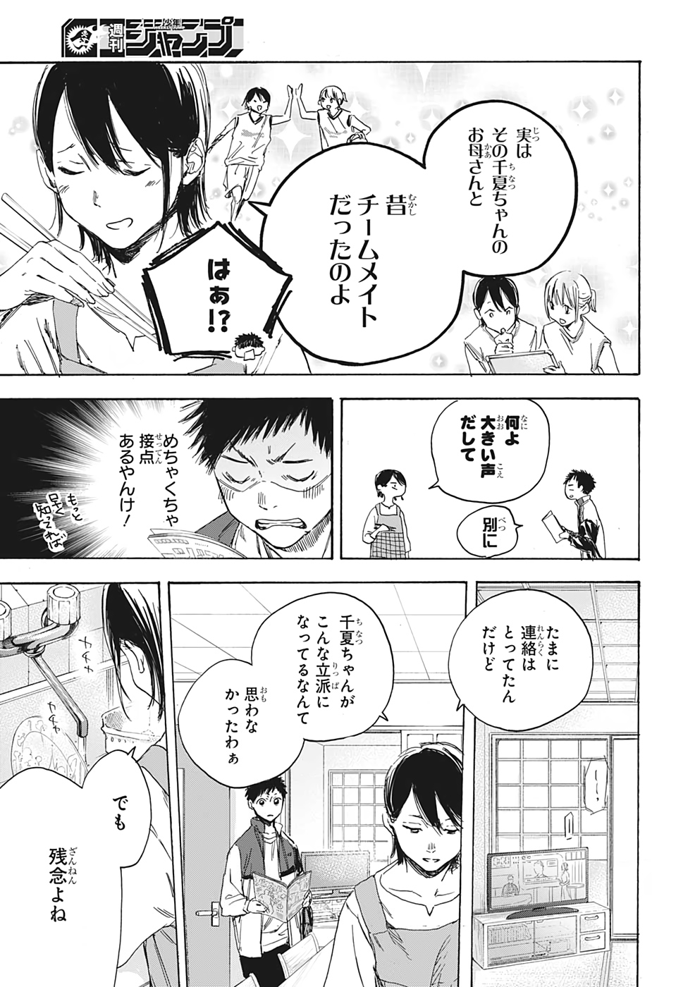 アオのハコ raw Chap 1 - Next Chap 2