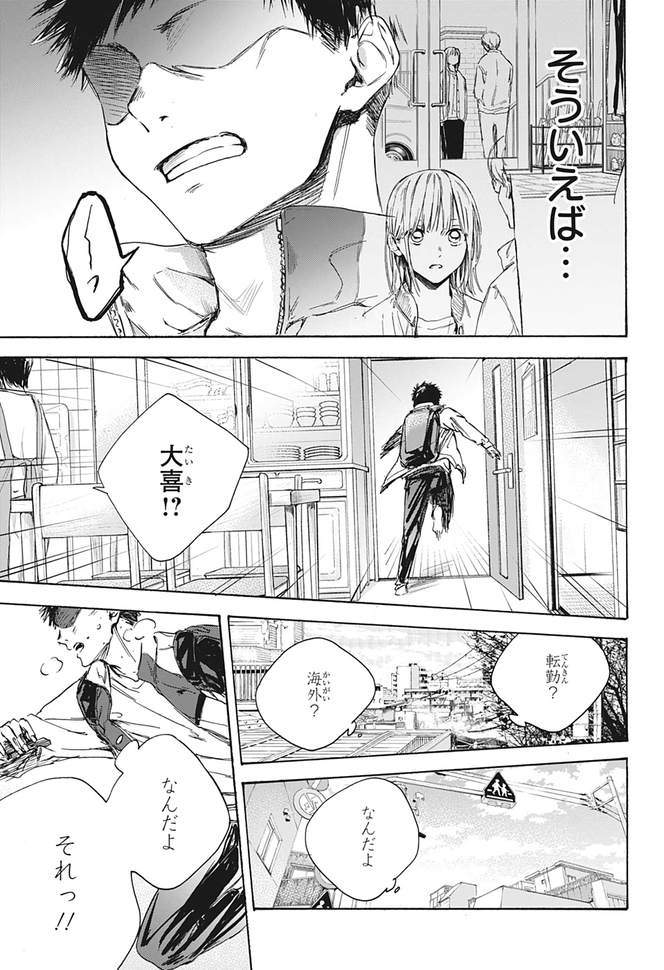 アオのハコ raw Chap 1 - Next Chap 2