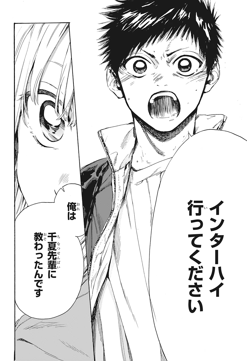 アオのハコ raw Chap 1 - Next Chap 2