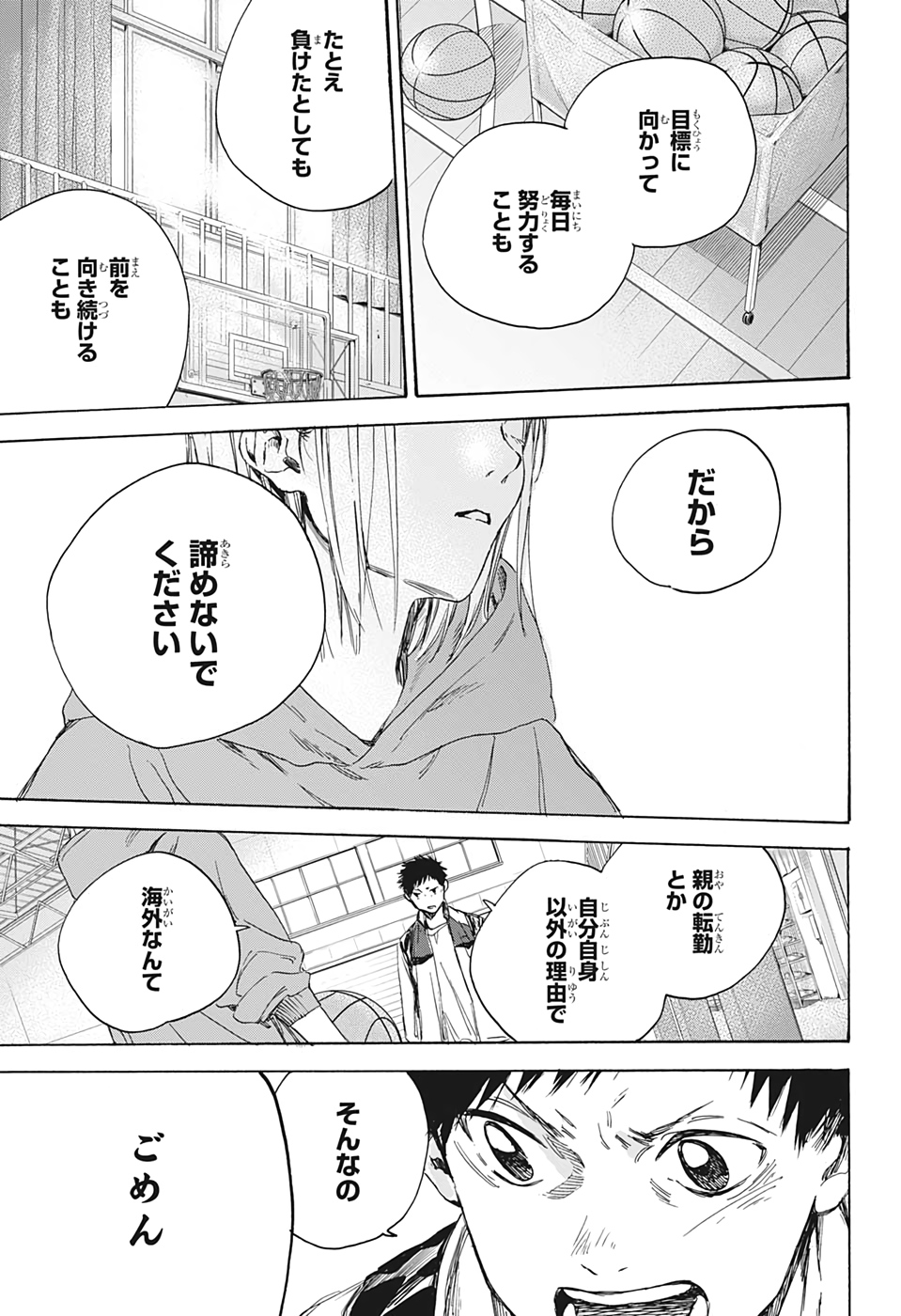 アオのハコ raw Chap 1 - Next Chap 2