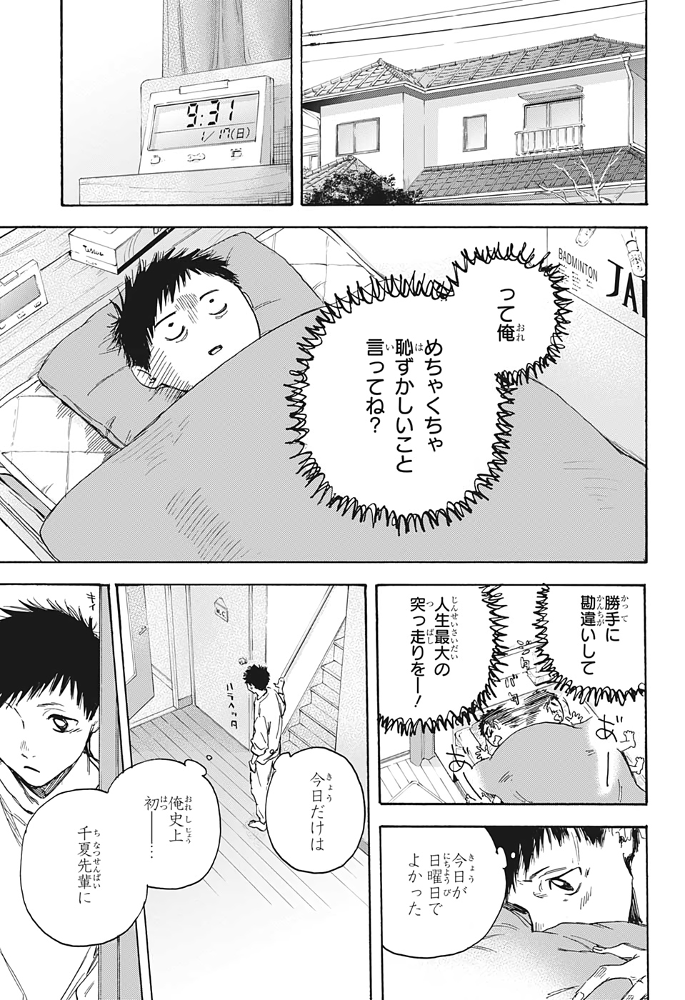 アオのハコ raw Chap 1 - Next Chap 2