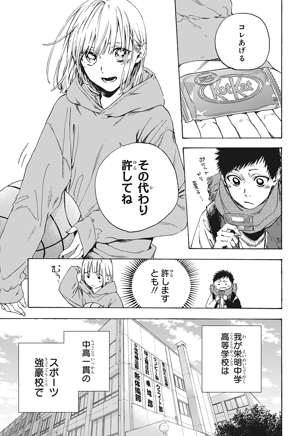 アオのハコ raw Chap 1 - Next Chap 2