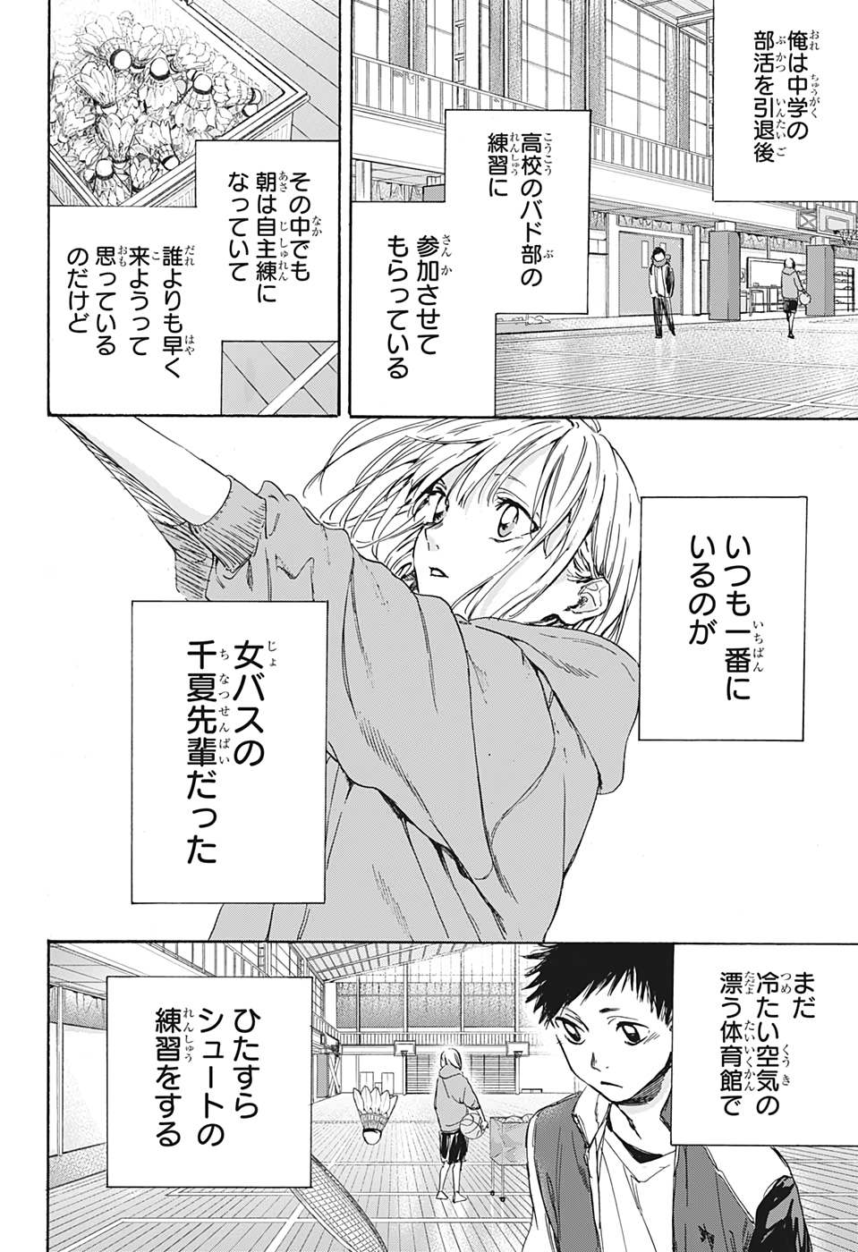 アオのハコ raw Chap 1 - Next Chap 2