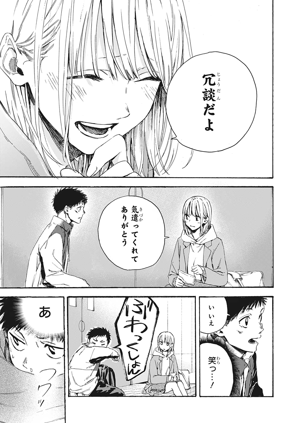 アオのハコ raw Chap 1 - Next Chap 2