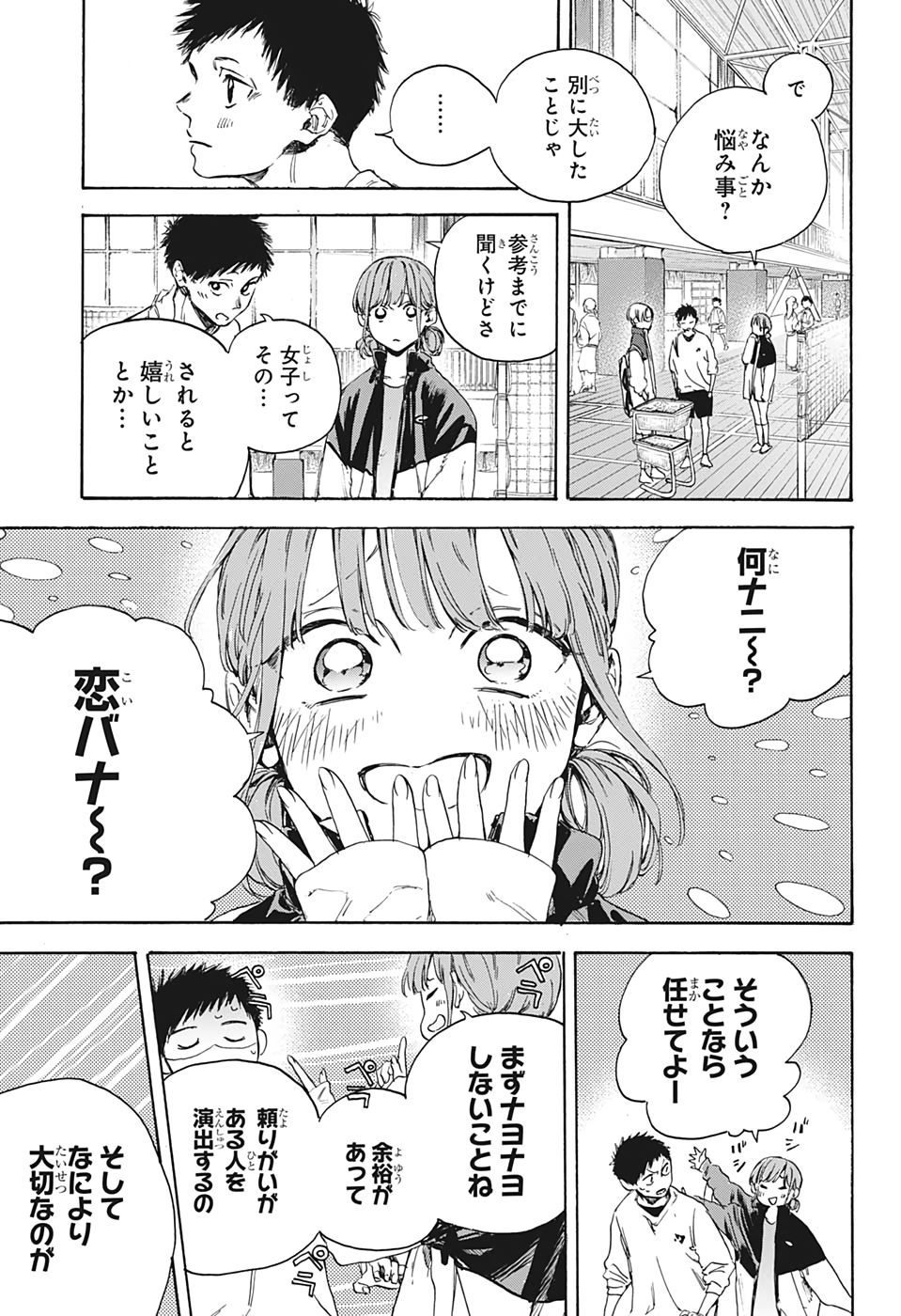 アオのハコ raw Chap 1 - Next Chap 2