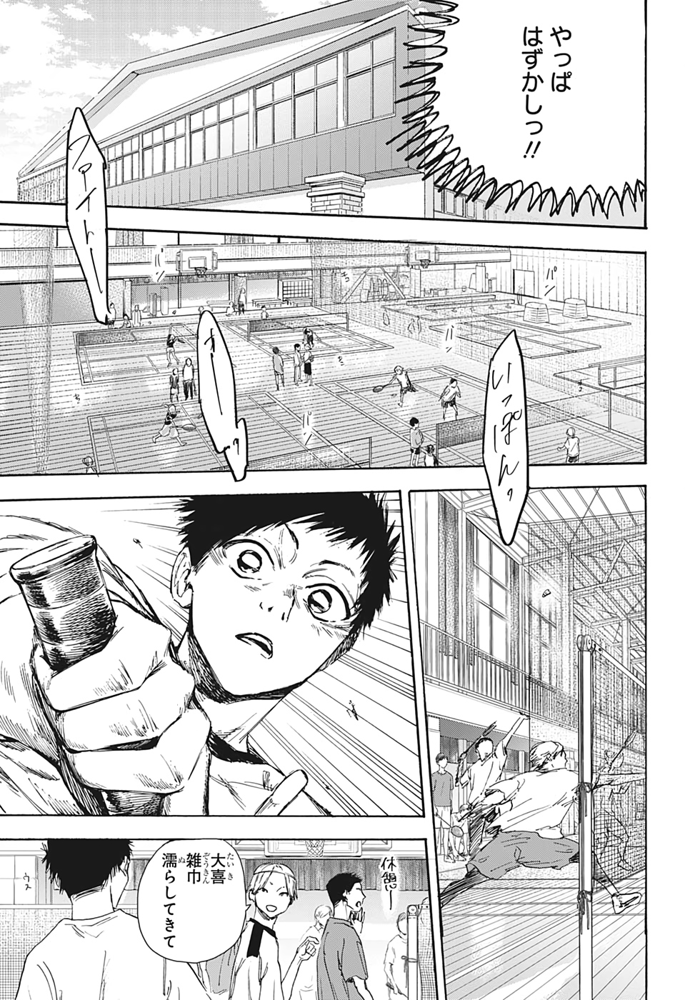 アオのハコ raw Chap 1 - Next Chap 2