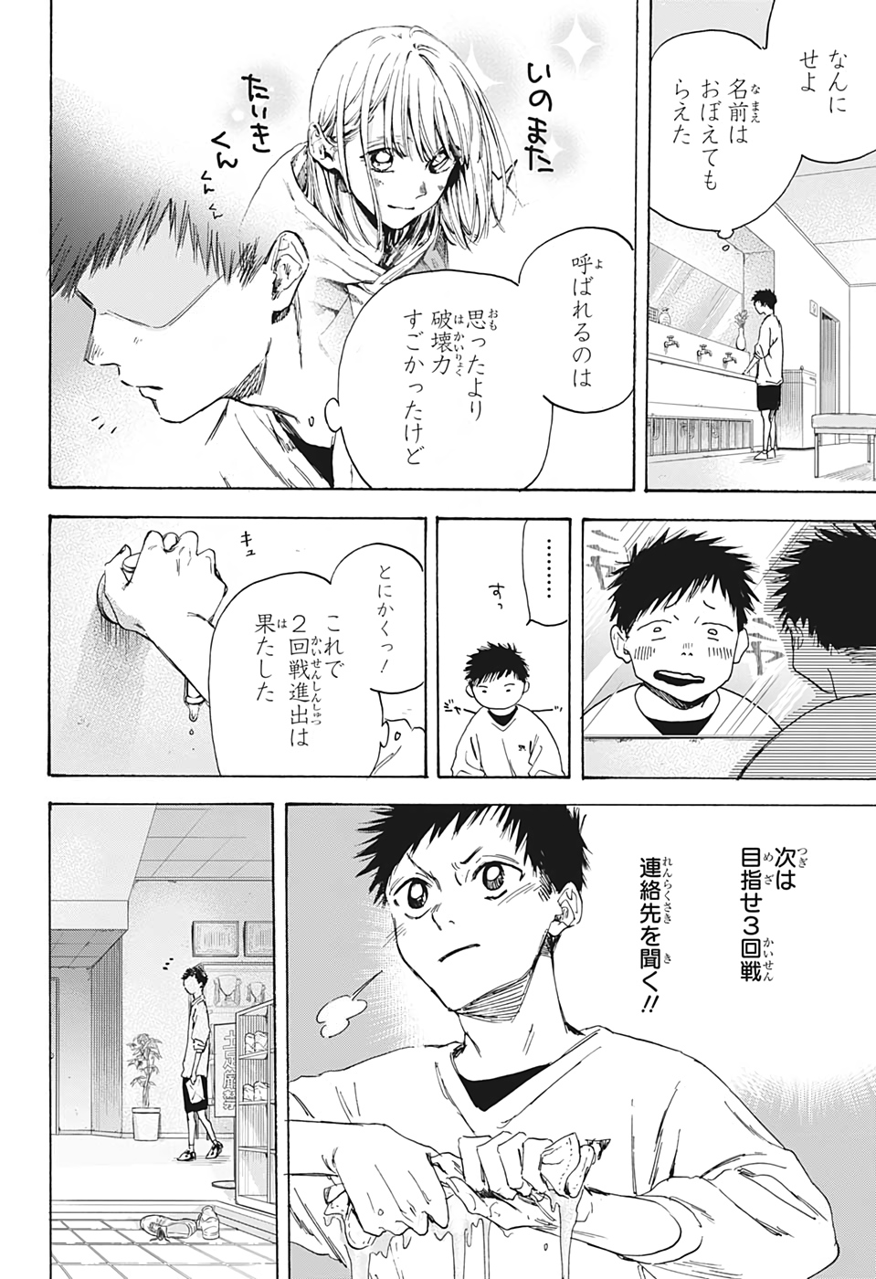 アオのハコ raw Chap 1 - Next Chap 2