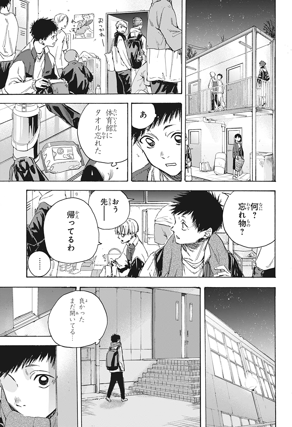 アオのハコ raw Chap 1 - Next Chap 2