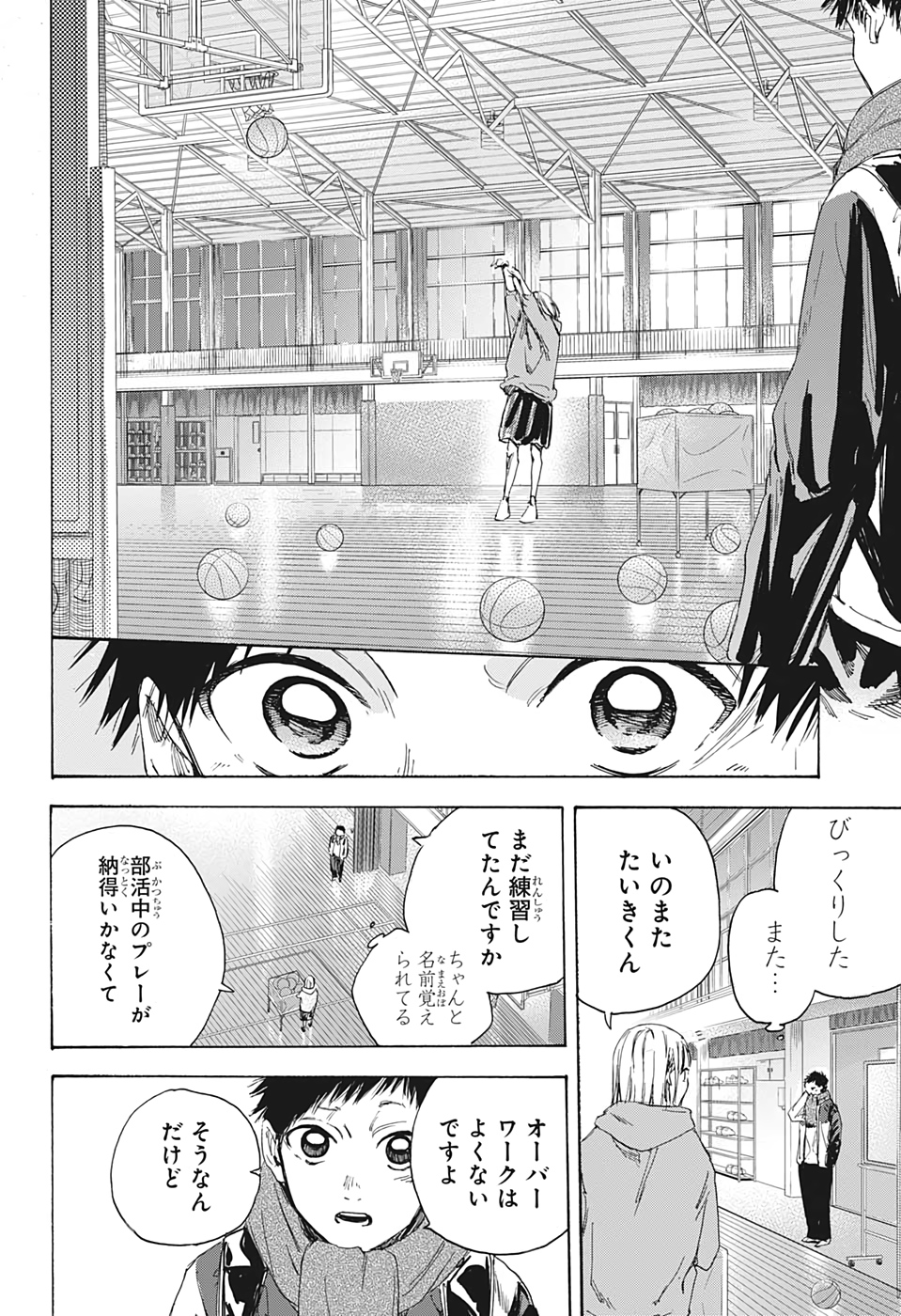 アオのハコ raw Chap 1 - Next Chap 2