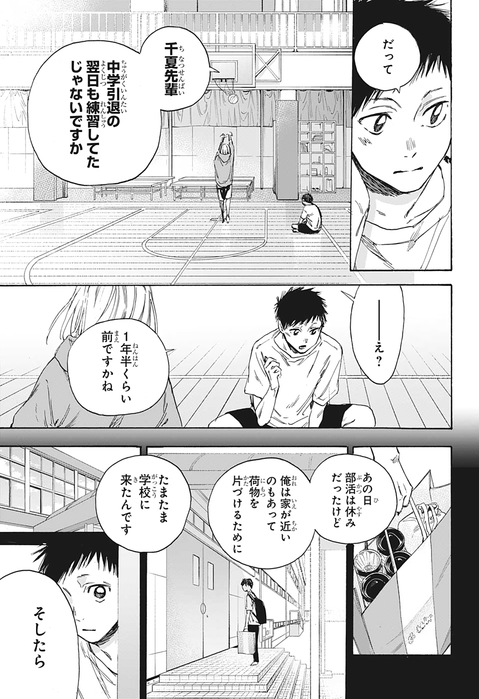 アオのハコ raw Chap 1 - Next Chap 2