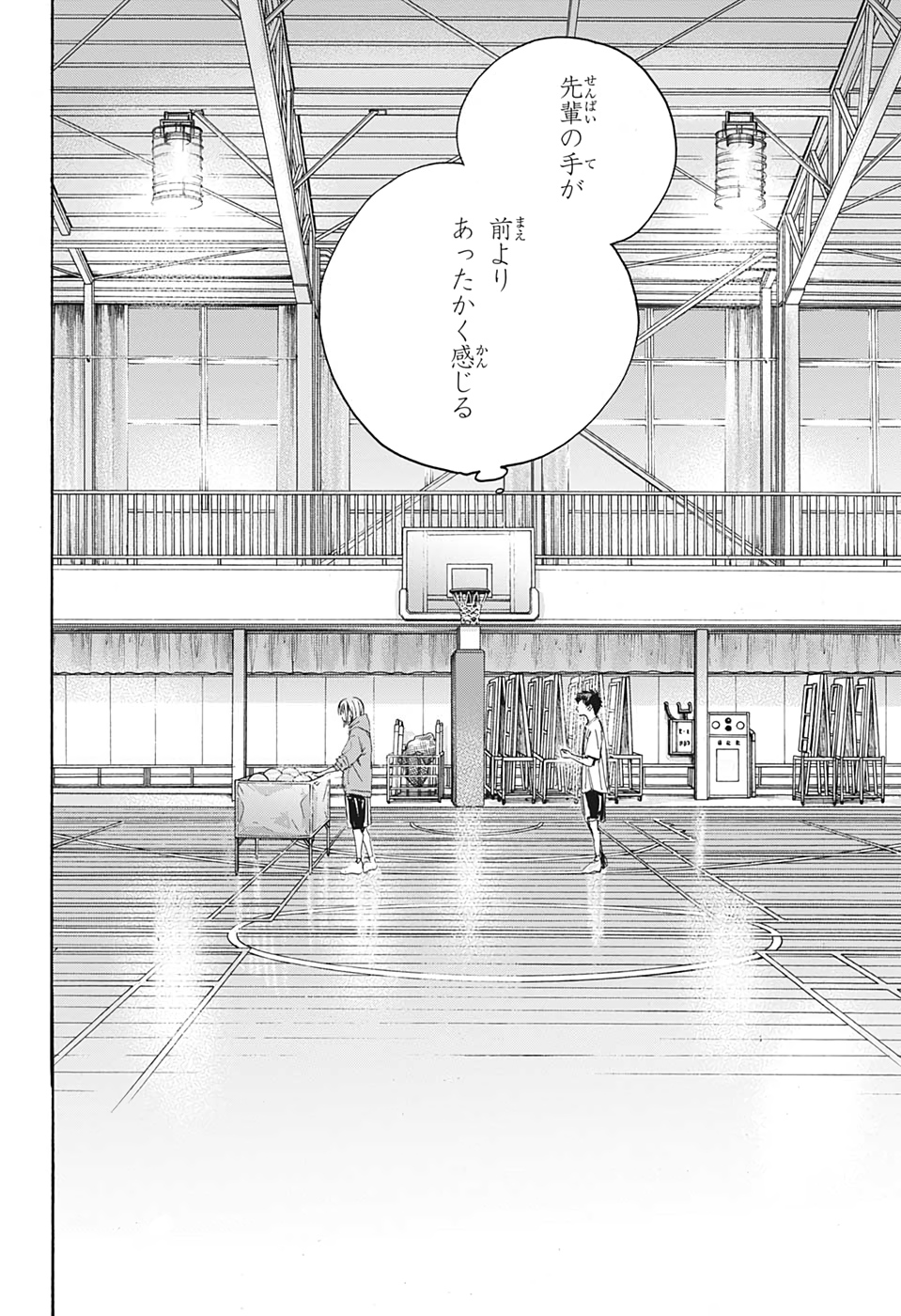 アオのハコ raw Chap 1 - Next Chap 2