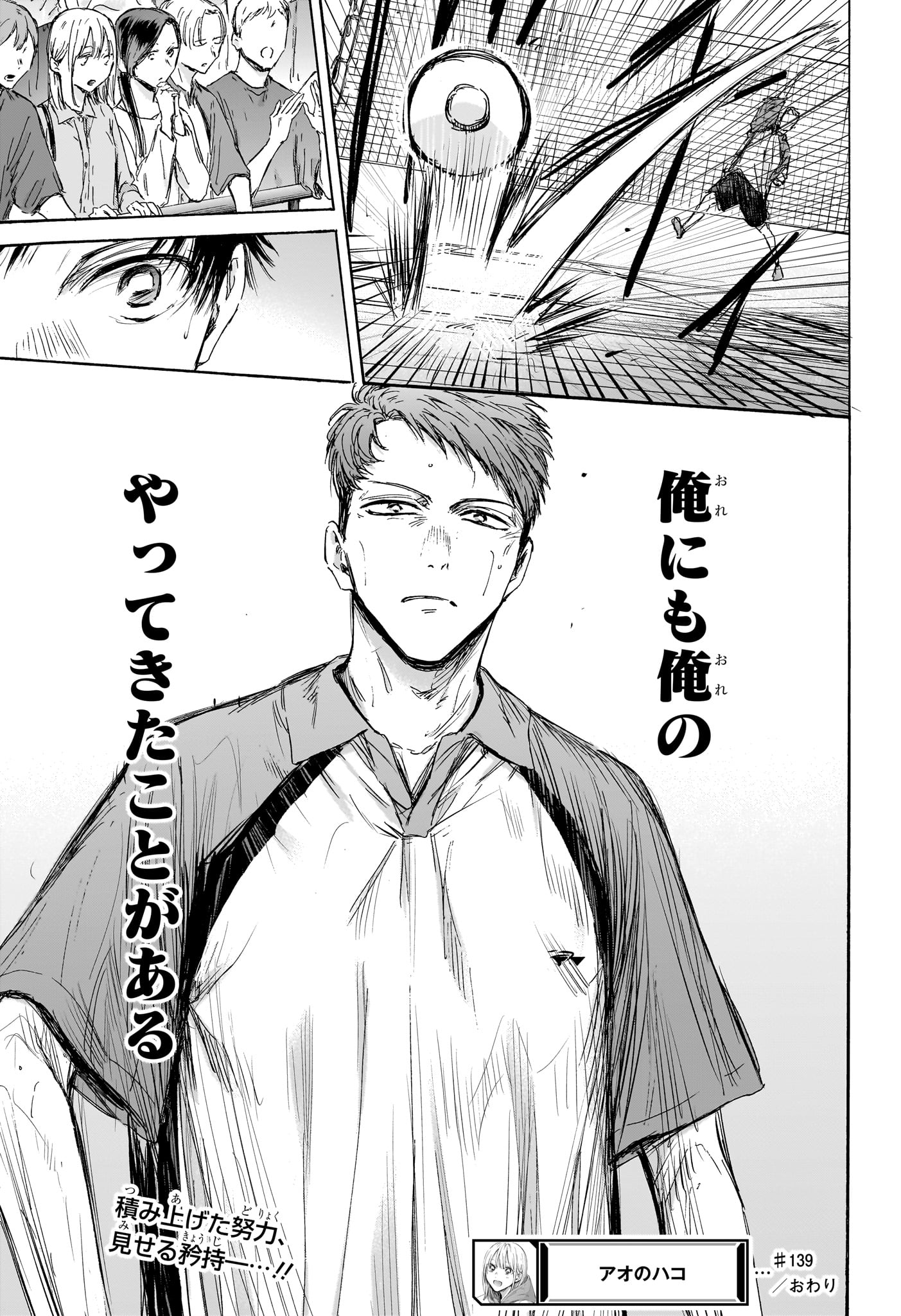 アオのハコ raw Chap 139 - Next Chap 140