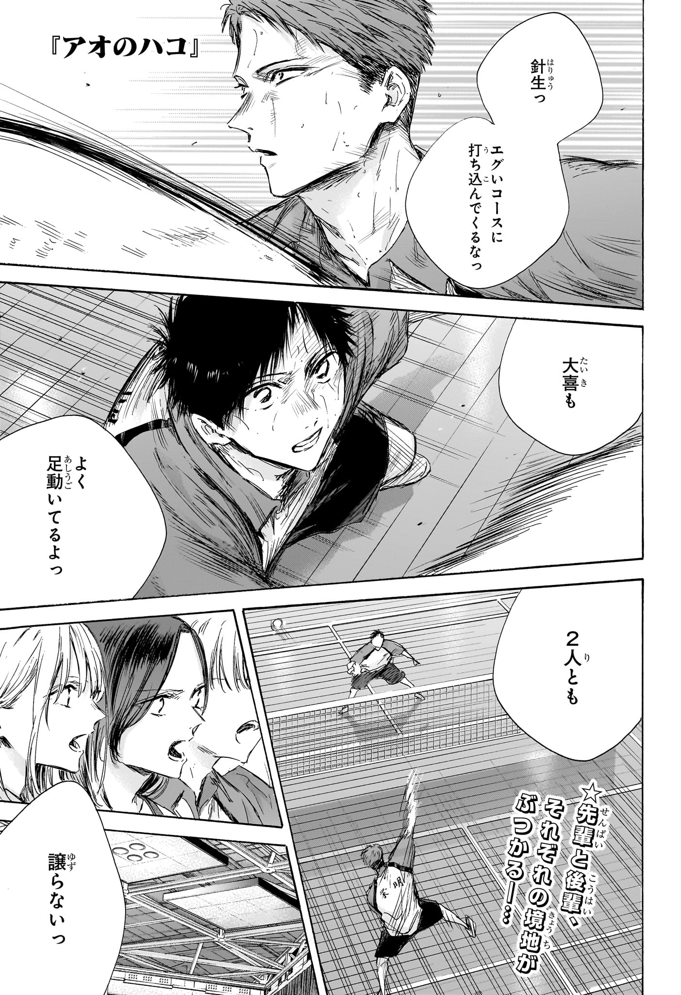 アオのハコ raw Chap 139 - Next Chap 140