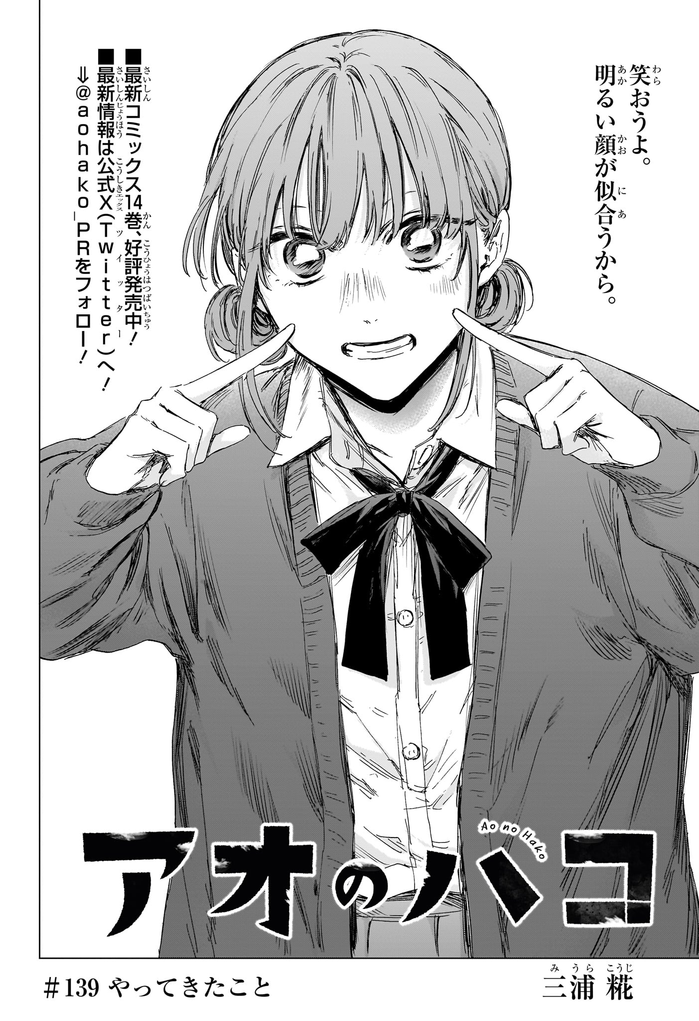 アオのハコ raw Chap 139 - Next Chap 140