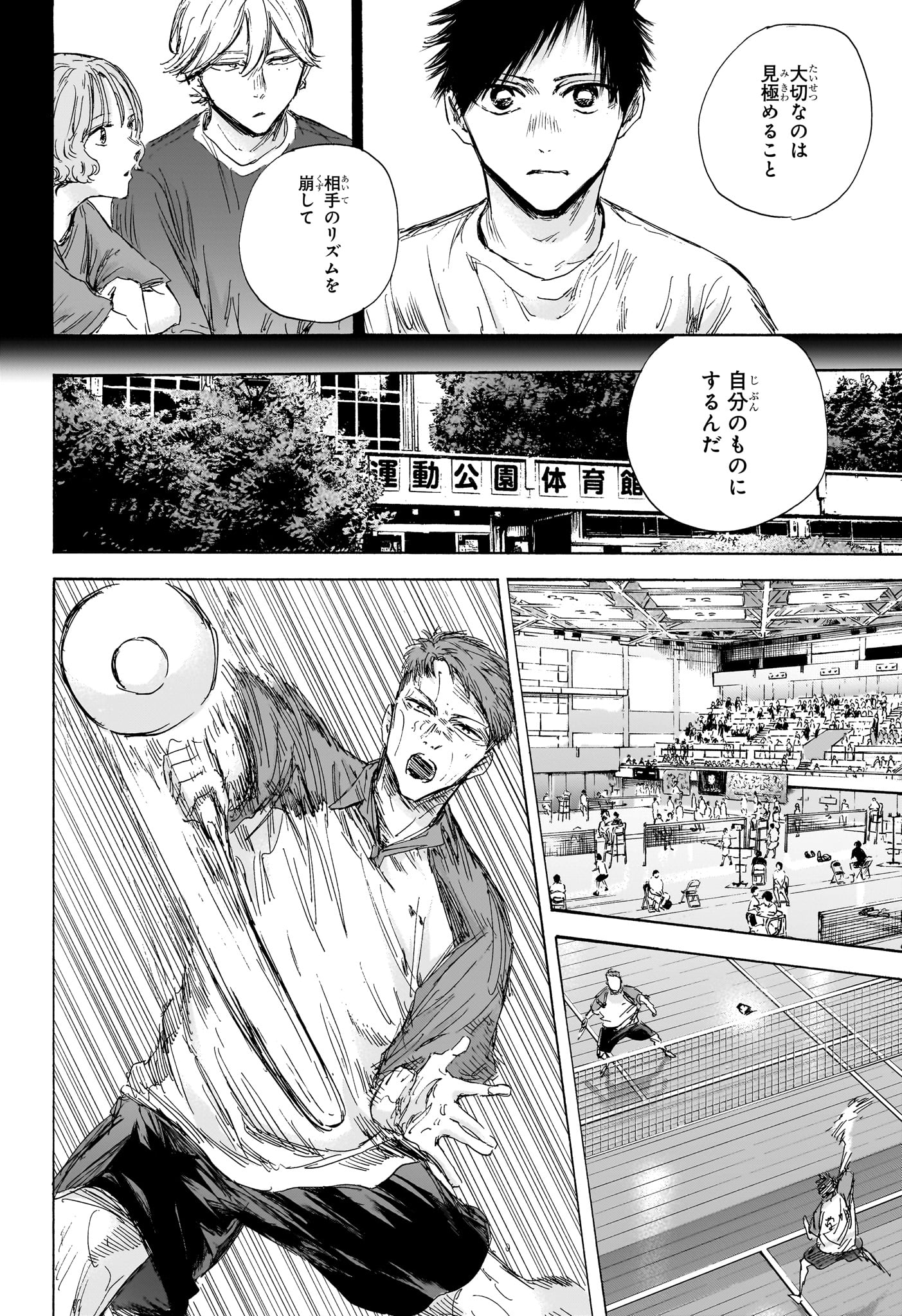 アオのハコ raw Chap 139 - Next Chap 140