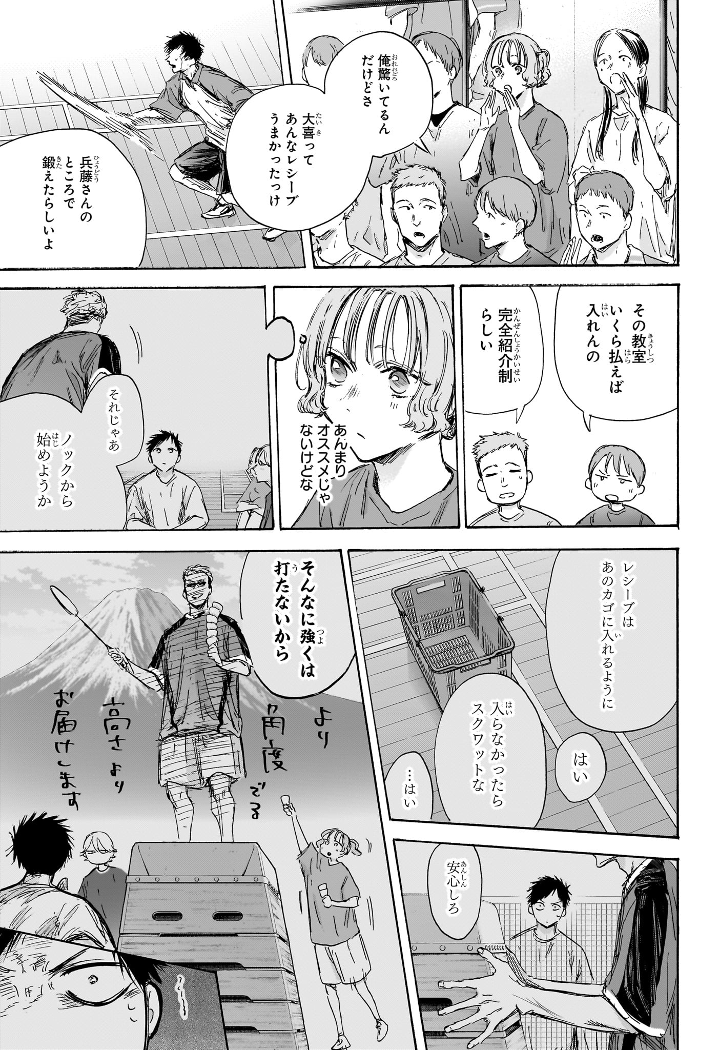 アオのハコ raw Chap 139 - Next Chap 140