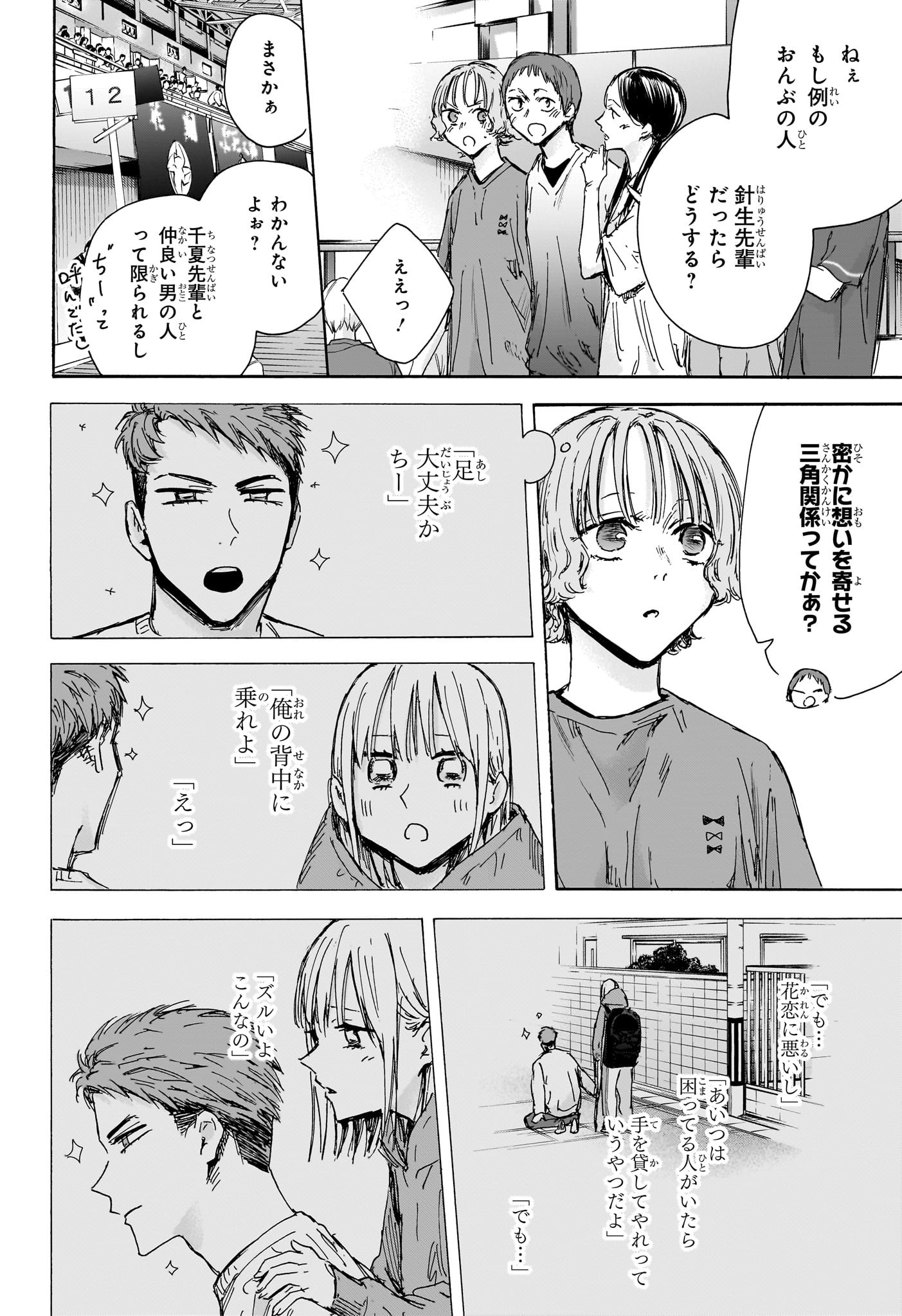アオのハコ raw Chap 137 - Next Chap 138