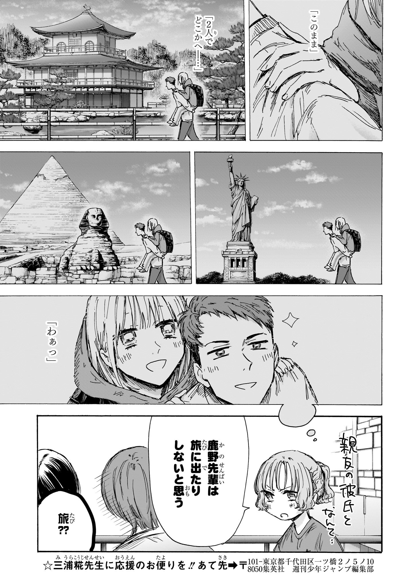 アオのハコ raw Chap 137 - Next Chap 138